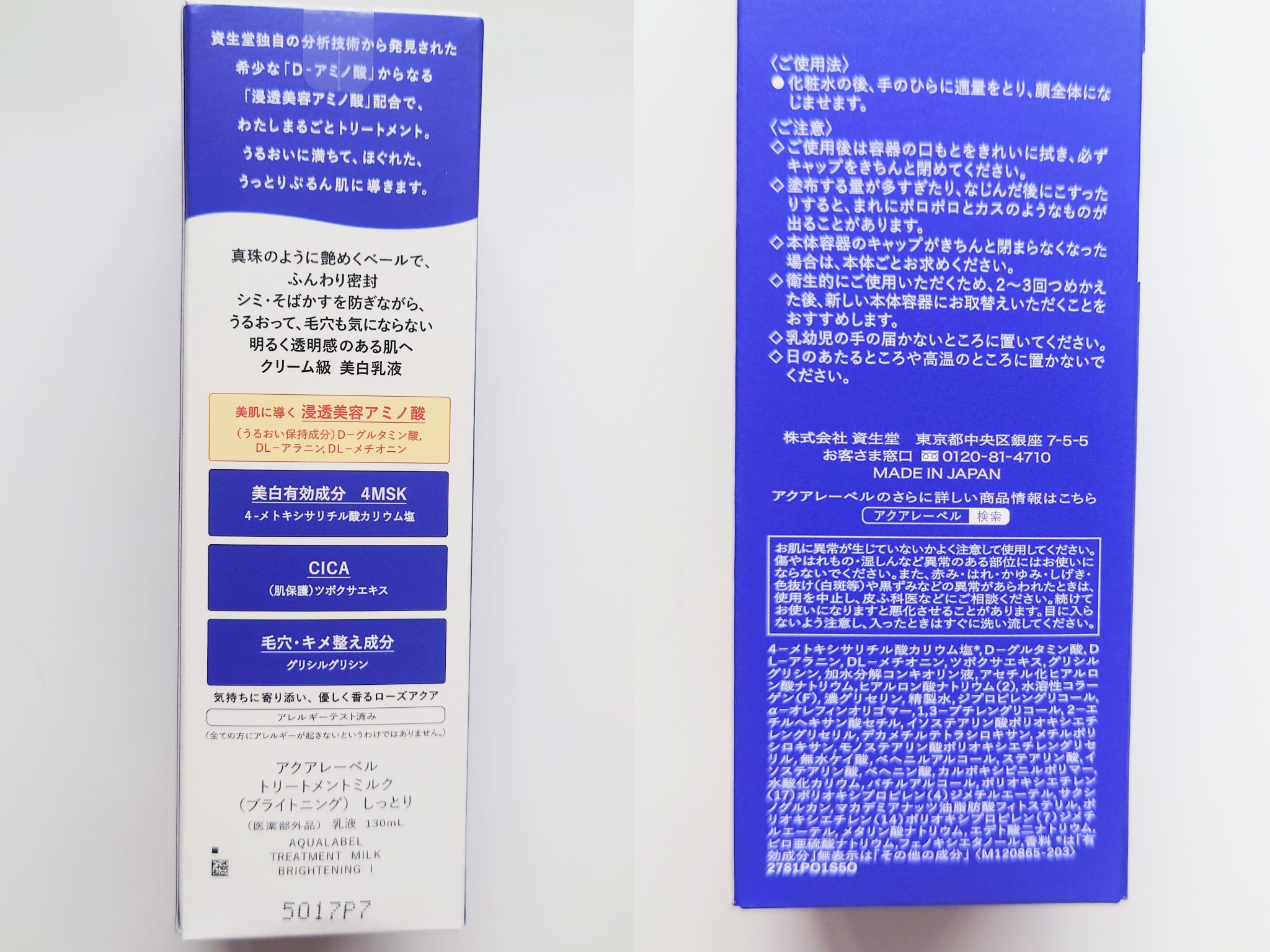 トリートメントミルク（ブライトニング） しっとり/アクアレーベル/乳液を使ったクチコミ（3枚目）
