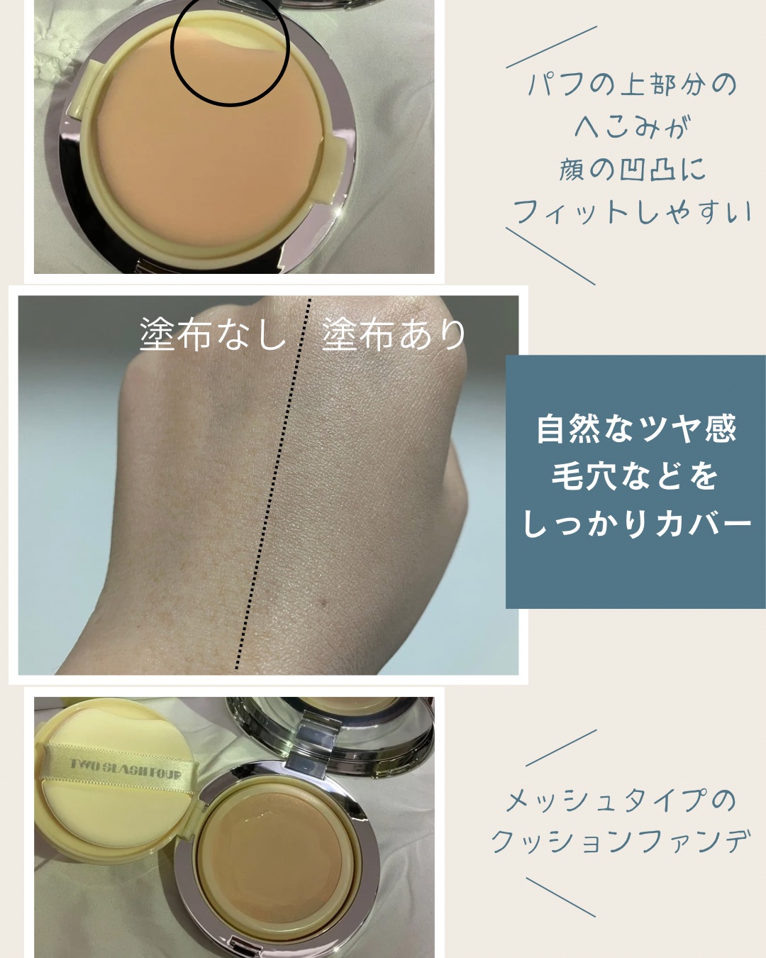 エンジェリックサテンクッション/TWO SLASH FOUR/クッションファンデーションを使ったクチコミ（2枚目）