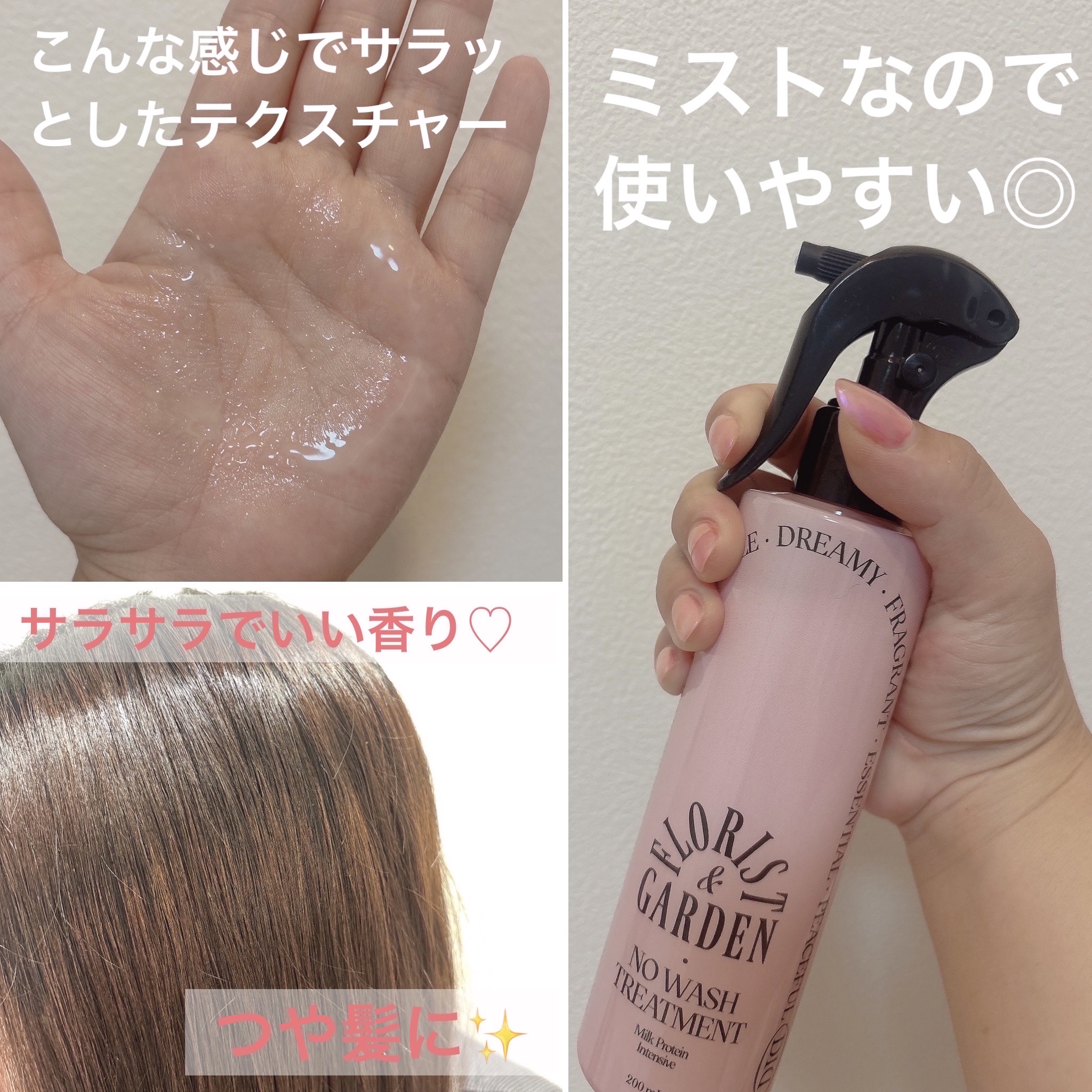 ミルクプロテインインテンシブ ノーウォッシュアンプルトリートメント  フローリストガーデン/odiD/ヘアミルクを使ったクチコミ（3枚目）