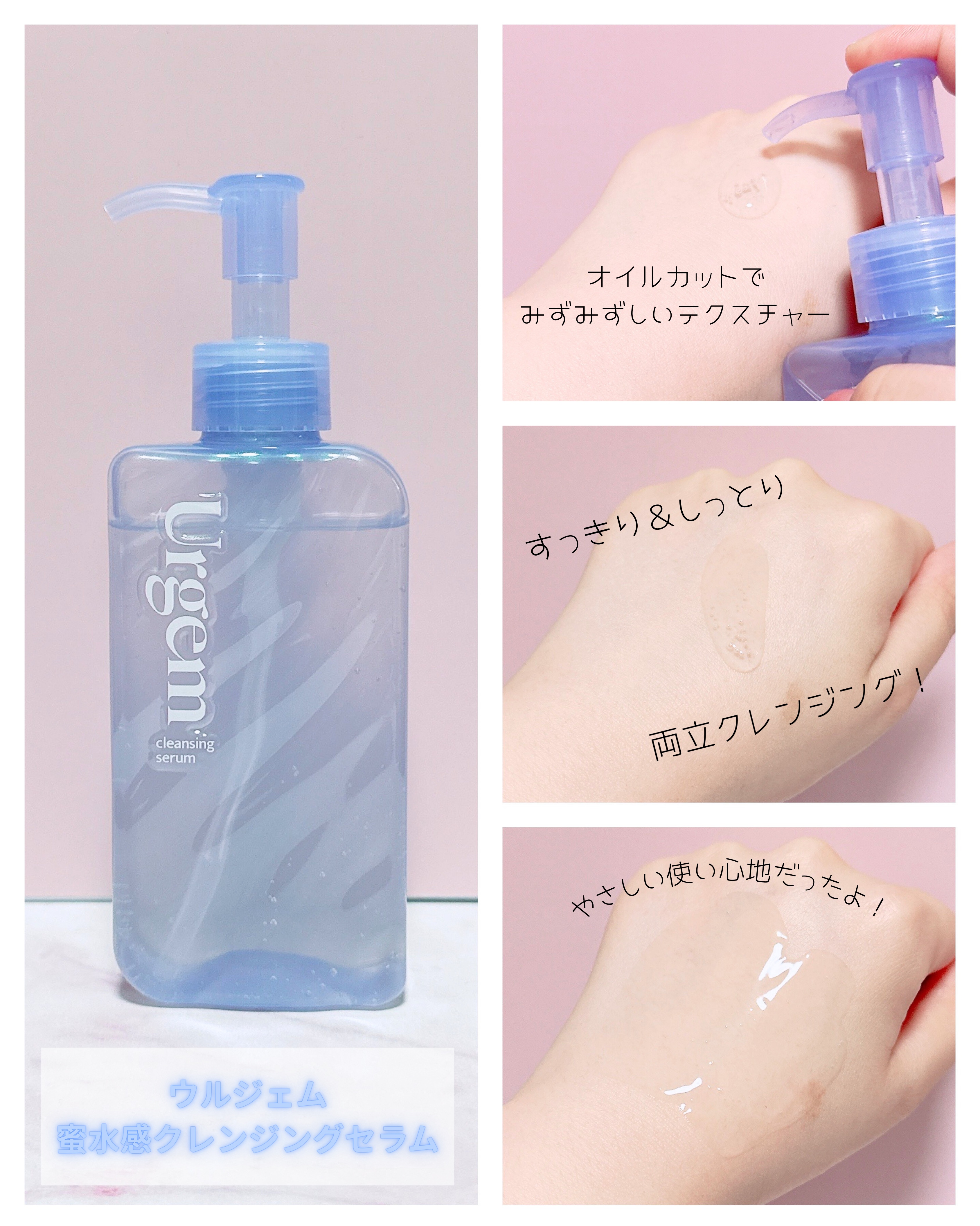 ウルジェム　蜜水感クレンジングセラム/Urgem/クレンジングジェルを使ったクチコミ（2枚目）