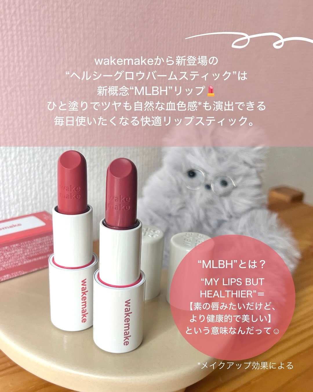 ヘルシーグロウバームスティック/wakemake/口紅を使ったクチコミ（2枚目）