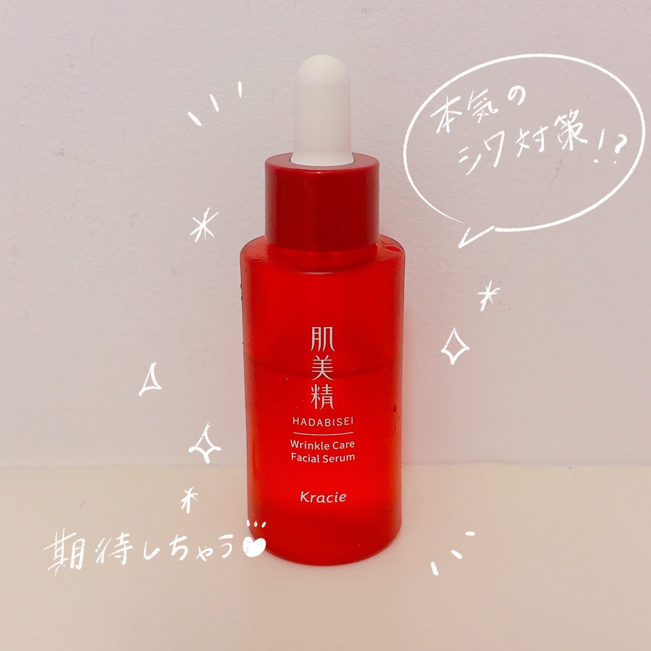 肌美精 薬用リンクル美容液 [医薬部外品]/肌美精/美容液を使ったクチコミ（1枚目）