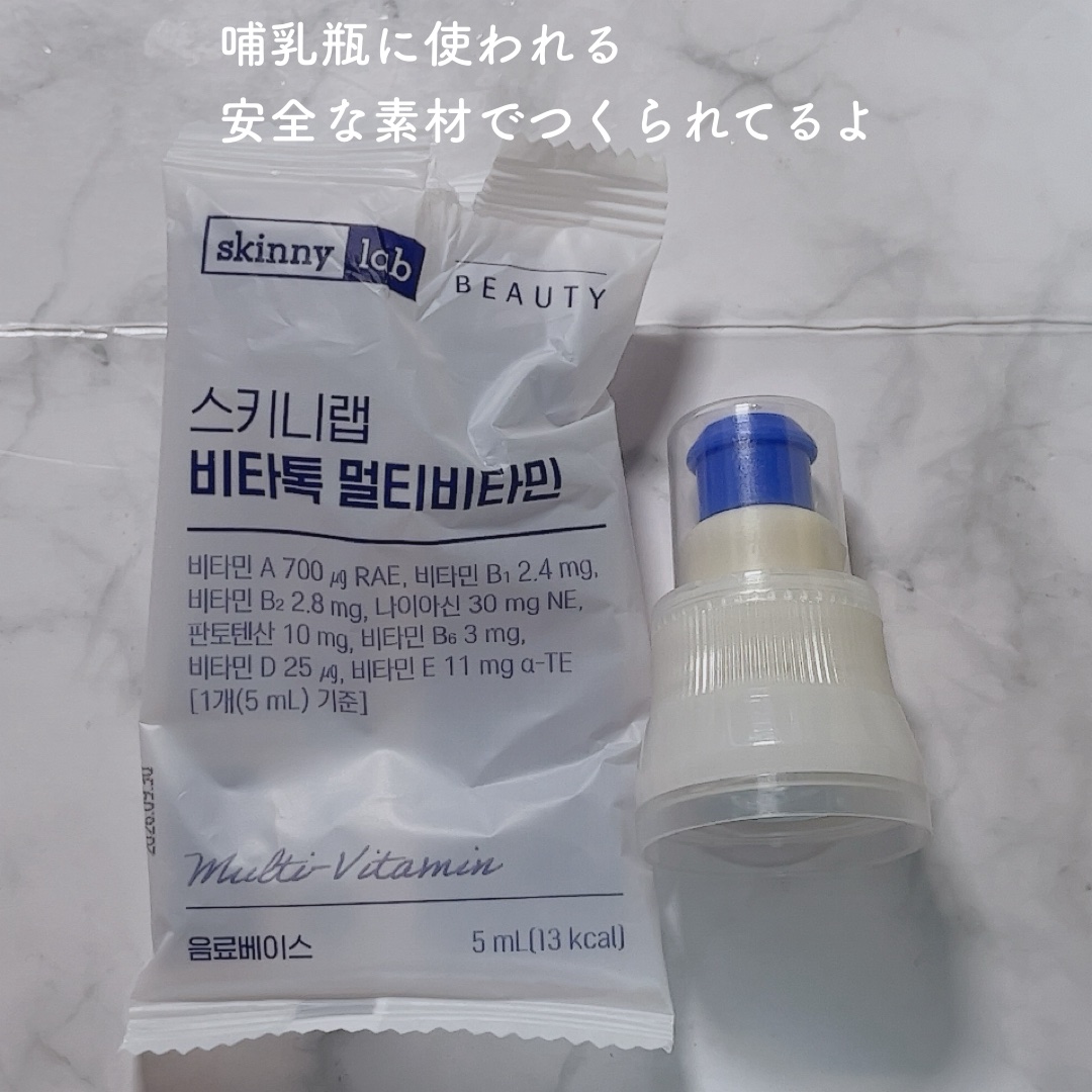 ビタトックマルチビタミン/スキニーラボ/栄養ドリンクを使ったクチコミ（3枚目）