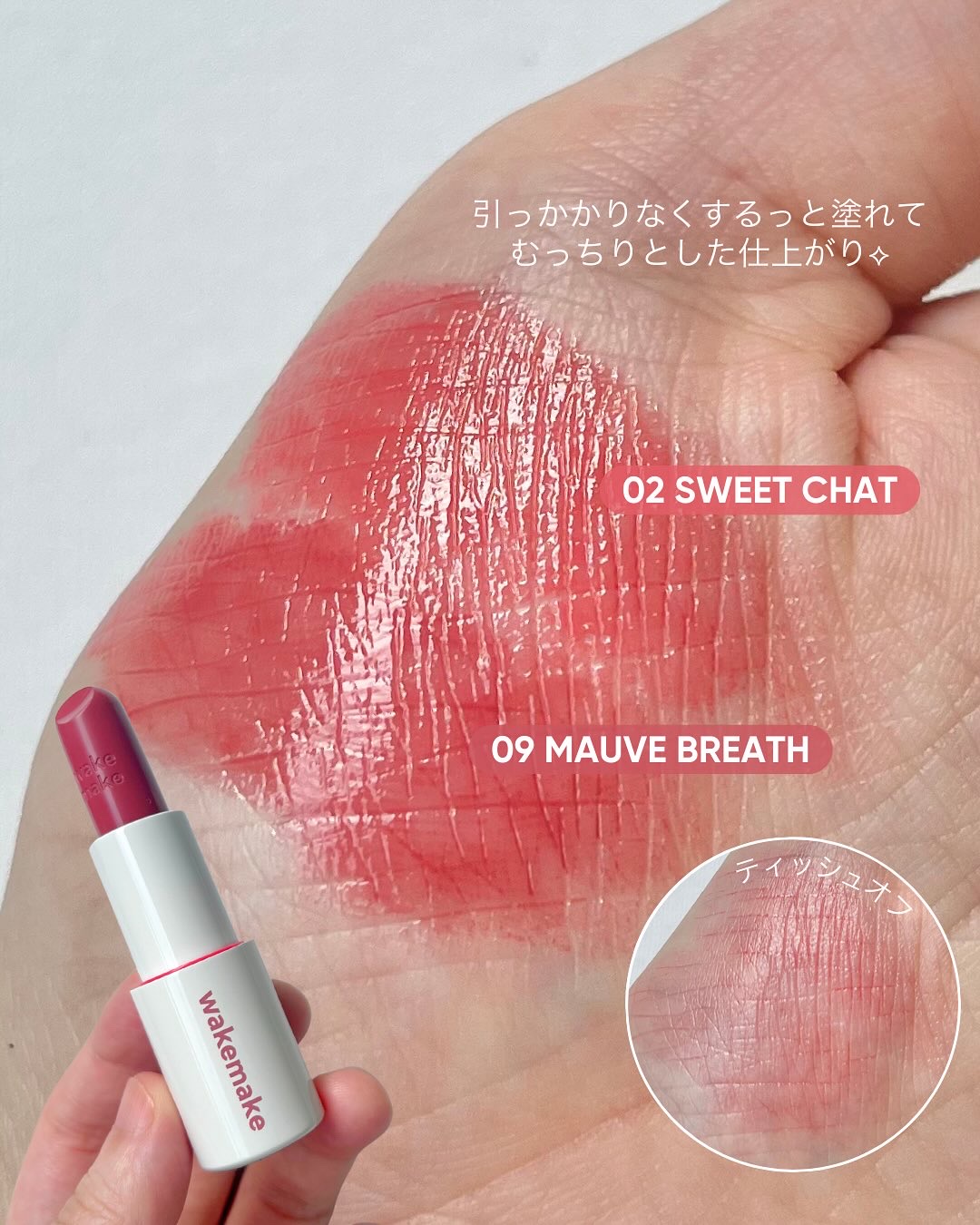 ヘルシーグロウバームスティック/wakemake/口紅を使ったクチコミ（3枚目）