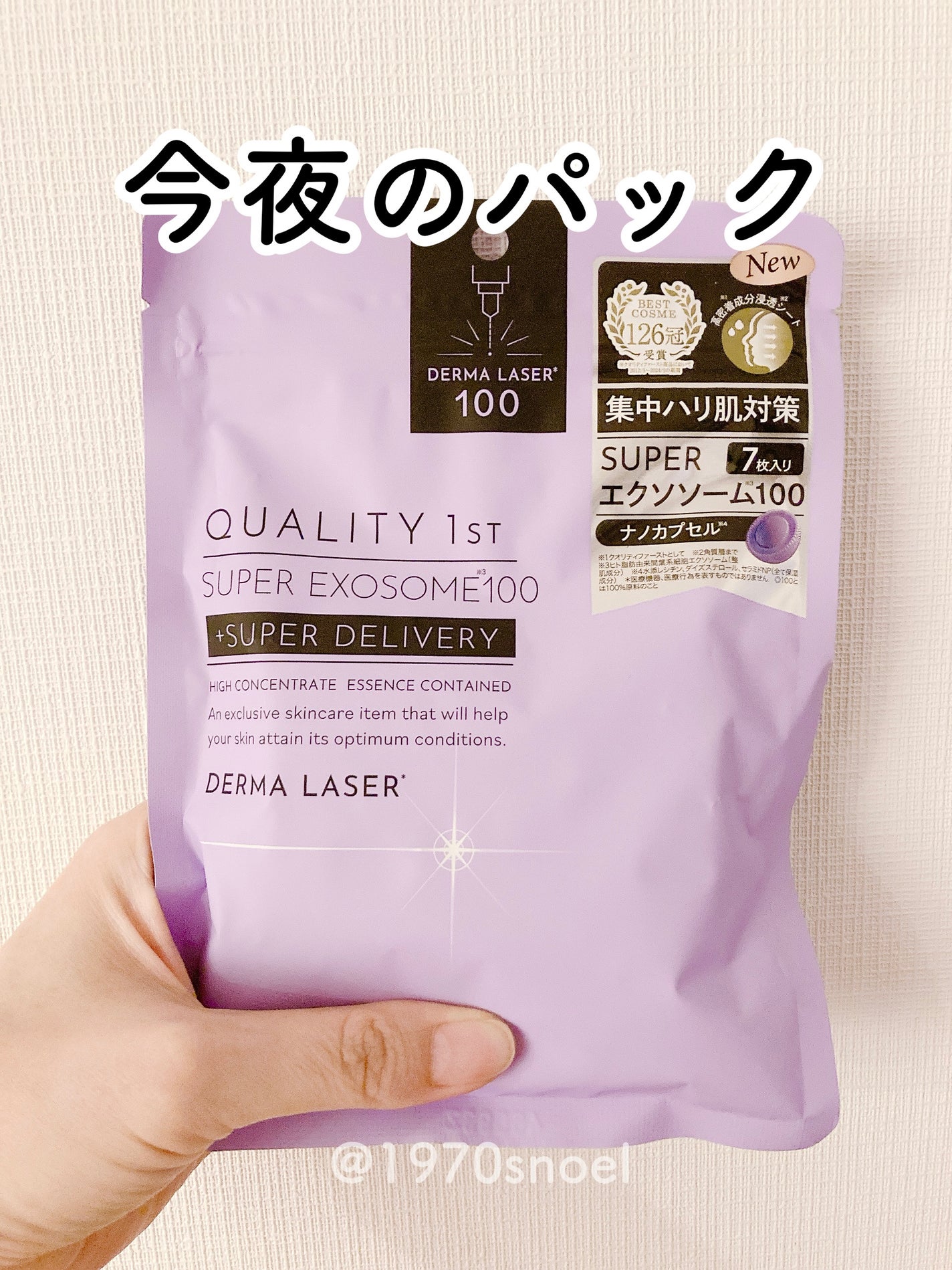 ダーマレーザー スーパー エクソソーム100 マスク/クオリティファースト/シートマスク・パックを使ったクチコミ(1枚目)