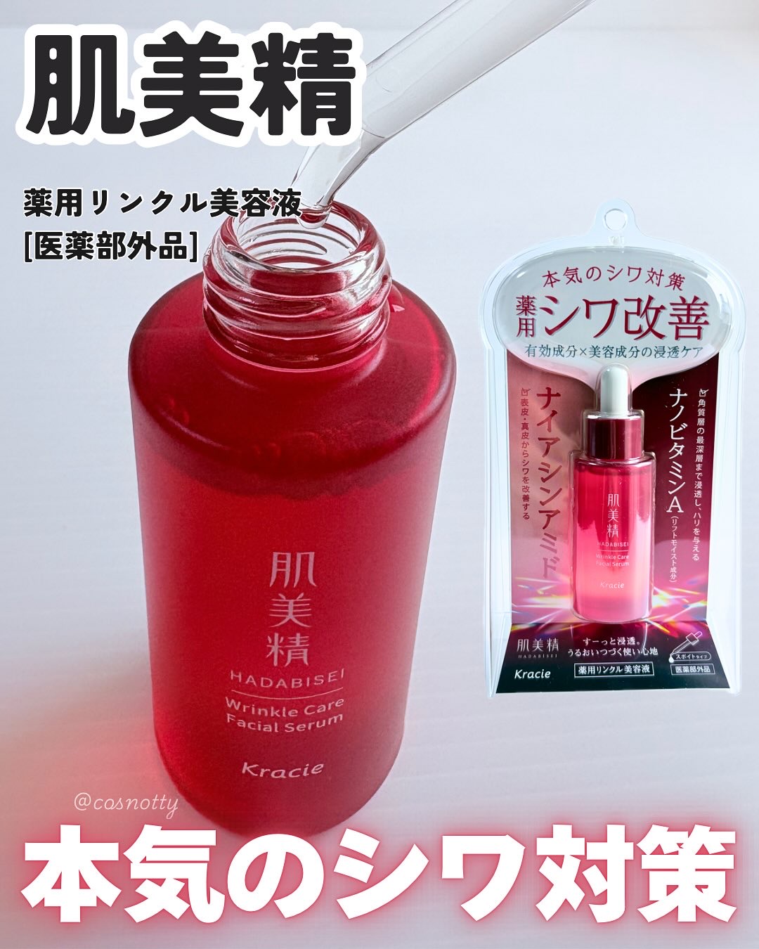 肌美精 薬用リンクル美容液 [医薬部外品]/肌美精/美容液を使ったクチコミ（1枚目）
