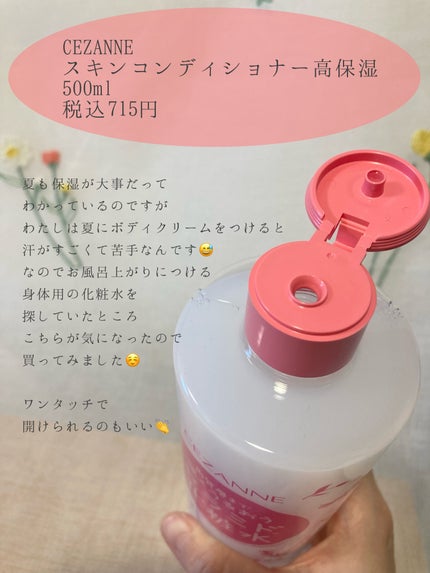 スキンコンディショナー高保湿/CEZANNE/化粧水を使ったクチコミ(2枚目)