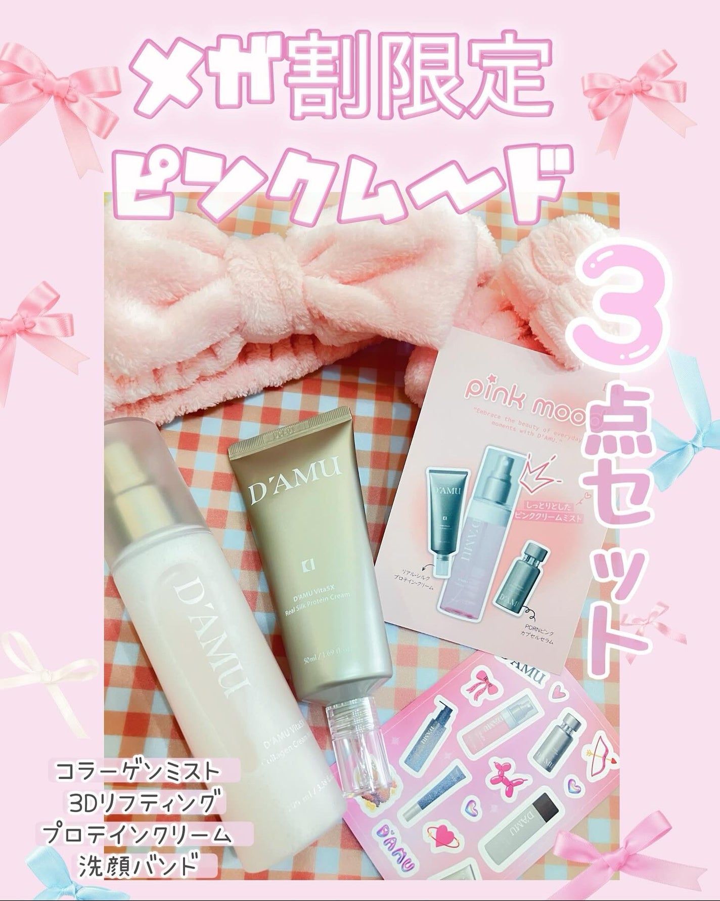 ビタ5X コラーゲン クリーム ミスト/D'amu/ミスト状化粧水を使ったクチコミ(1枚目)