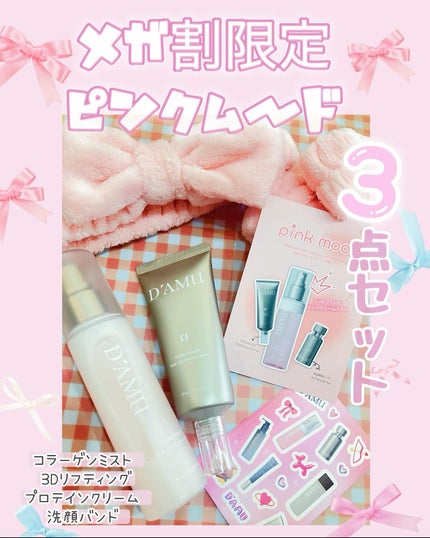 3Dリフティングリアルタンパク質クリーム/D'amu/フェイスクリームを使ったクチコミ(1枚目)