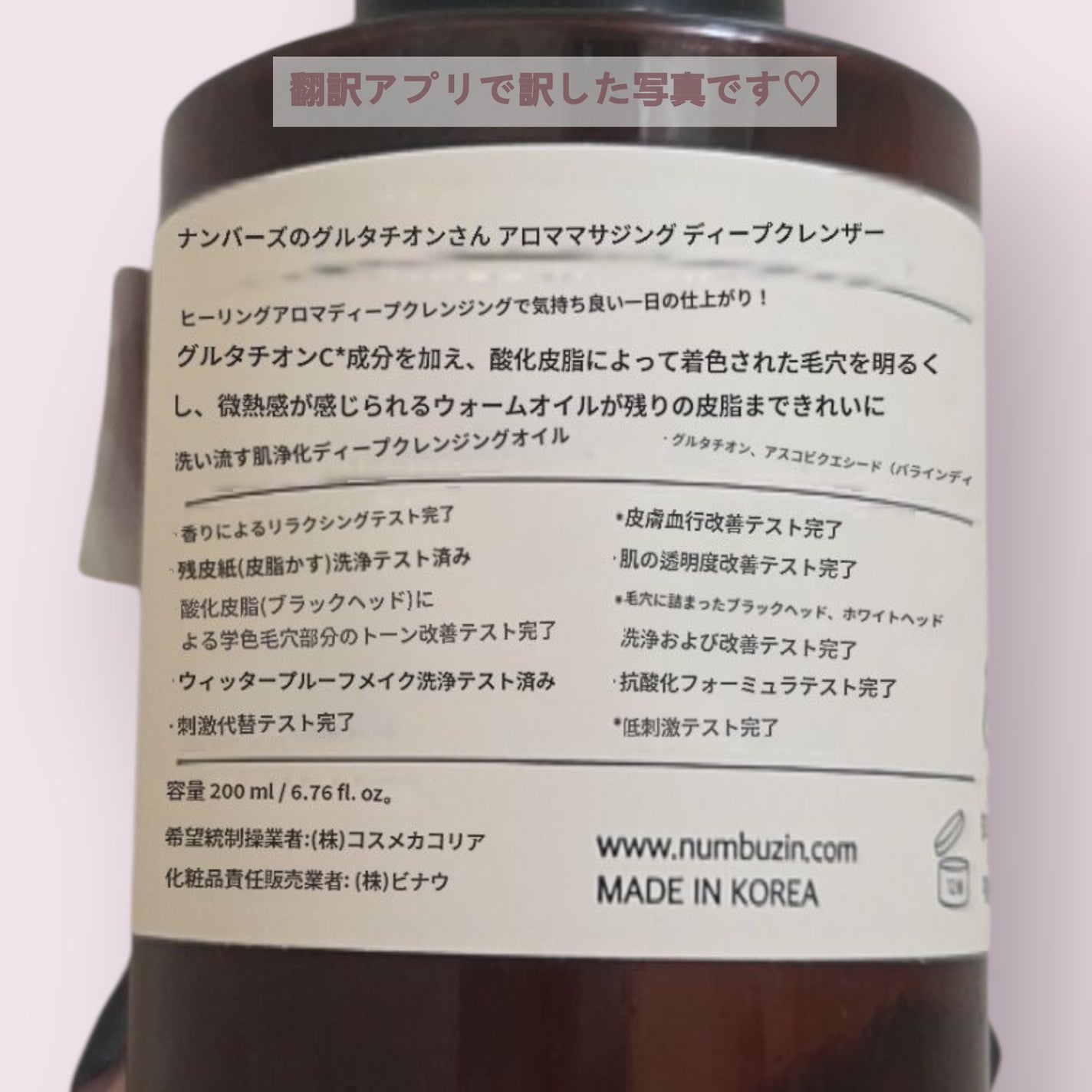 5番 白玉グルタチオンCアロママッサージクレンジング/numbuzin/オイルクレンジングを使ったクチコミ(3枚目)