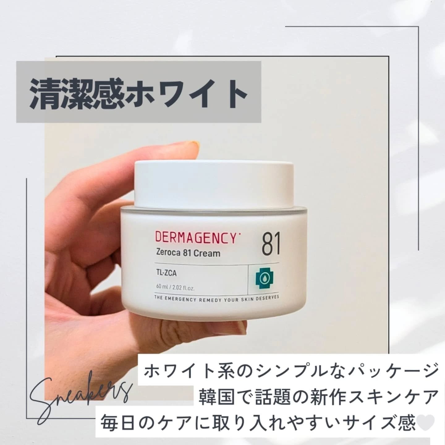 ダーマジェンシー ゼロカ81 クリーム/DERMAGENCY/フェイスクリームを使ったクチコミ（3枚目）
