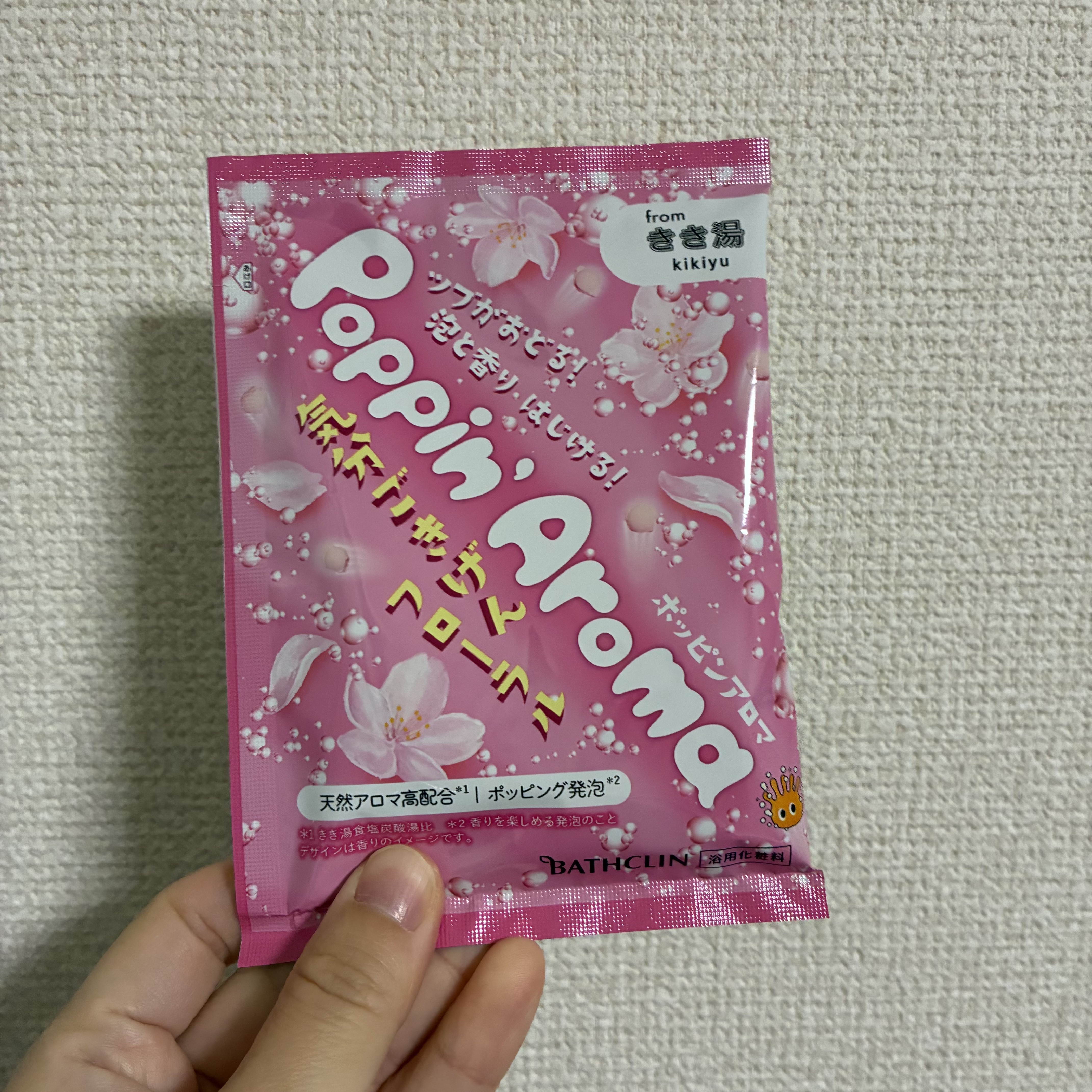 ポッピンアロマ 気分はずむシトラス/きき湯/炭酸系入浴剤を使ったクチコミ（3枚目）