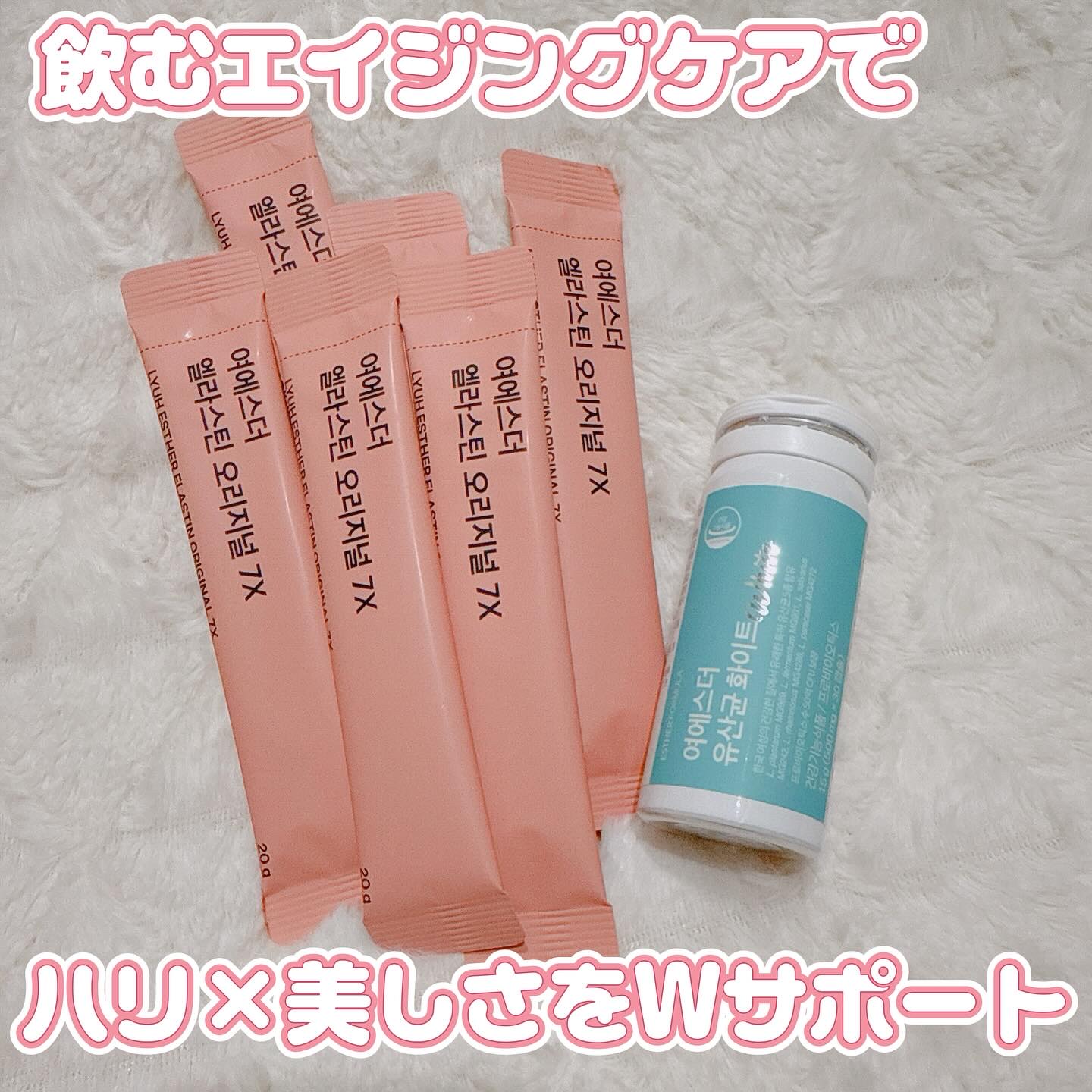 ヨエスターエラスチンオリジナル７X/ESTHER FORMULA/美容サプリメントを使ったクチコミ（1枚目）