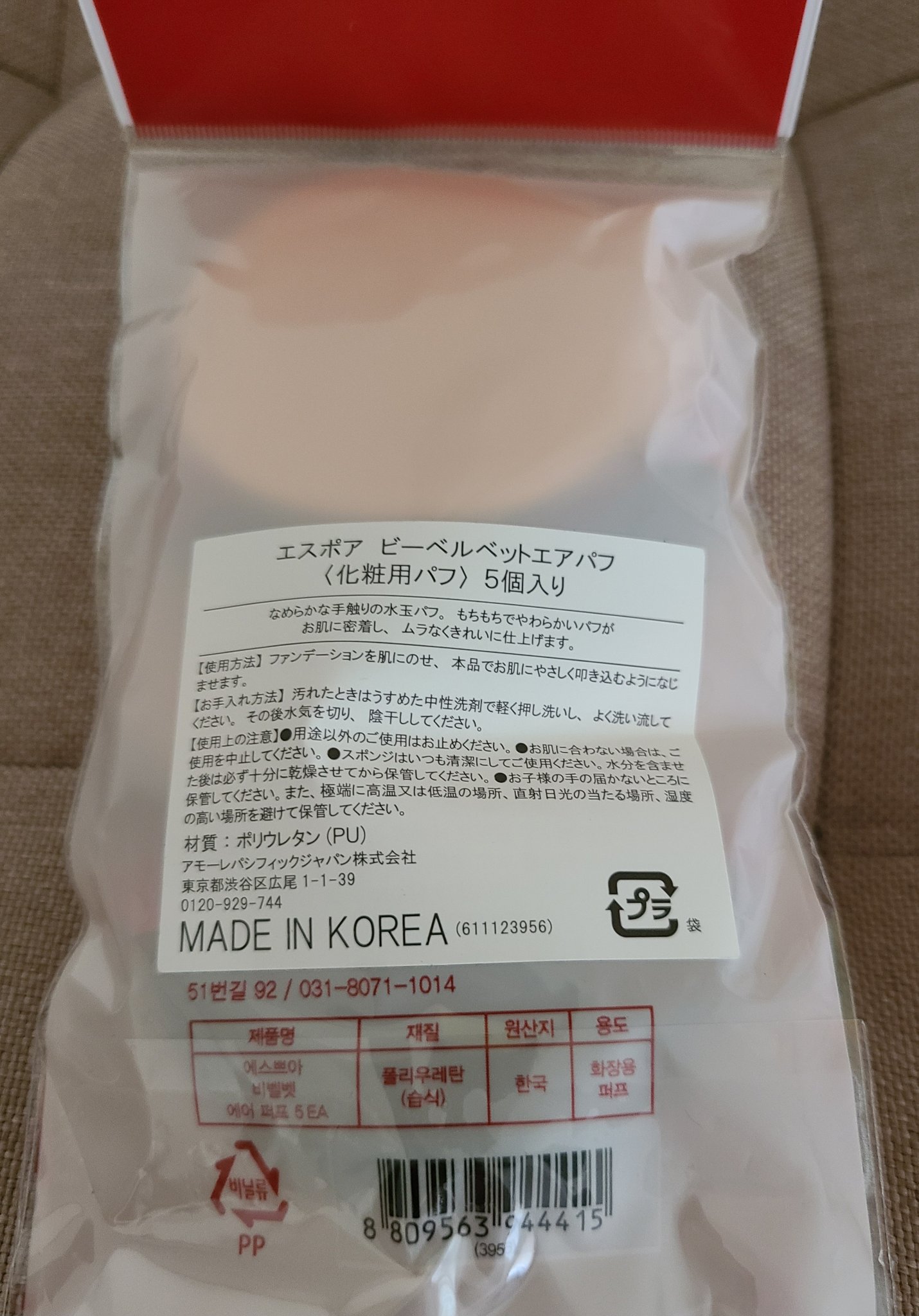 ビーベルベット エアーパフ 5個入り/espoir/パフ・スポンジを使ったクチコミ（2枚目）