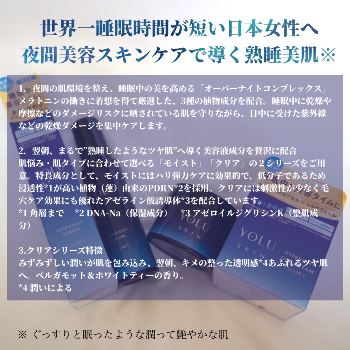 ヨル スキン オーバーナイトジェルクリーム クリア/YOLU/フェイスクリームを使ったクチコミ（2枚目）