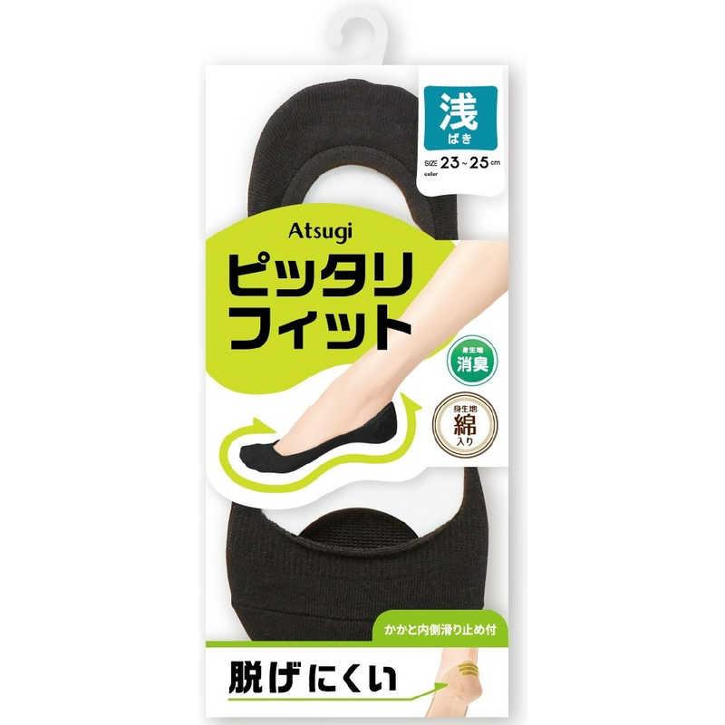 ATSUGI アツギ　ピッタリフィット綿入り浅ばきフットカバー
