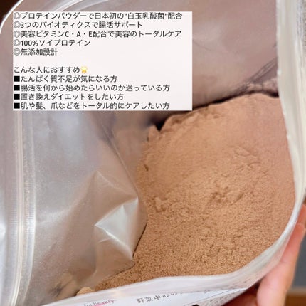 ドクターズナチュラルレシピ 美容プロテイン/ドクターズ ナチュラル レシピ/ソイプロテインを使ったクチコミ(3枚目)