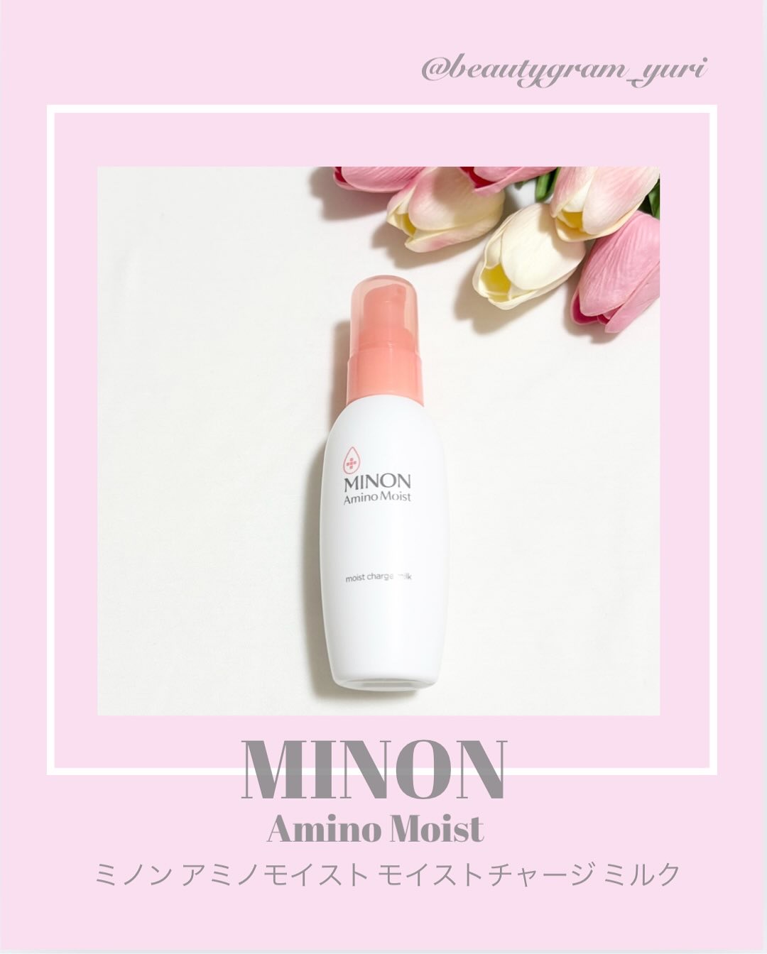 ミノン アミノモイスト モイストチャージ ミルク/ミノン/乳液を使ったクチコミ（1枚目）