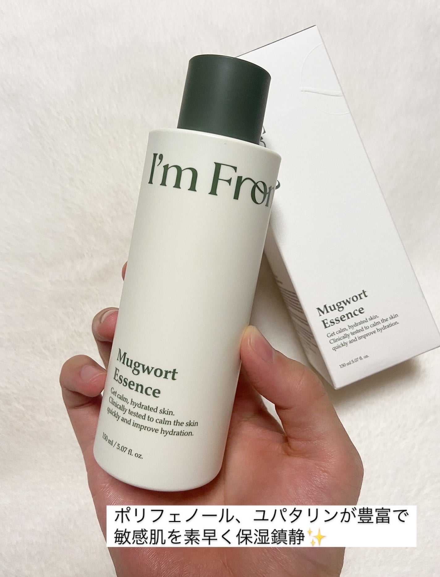 マグワートエッセンス/I'm from/美容液を使ったクチコミ(2枚目)