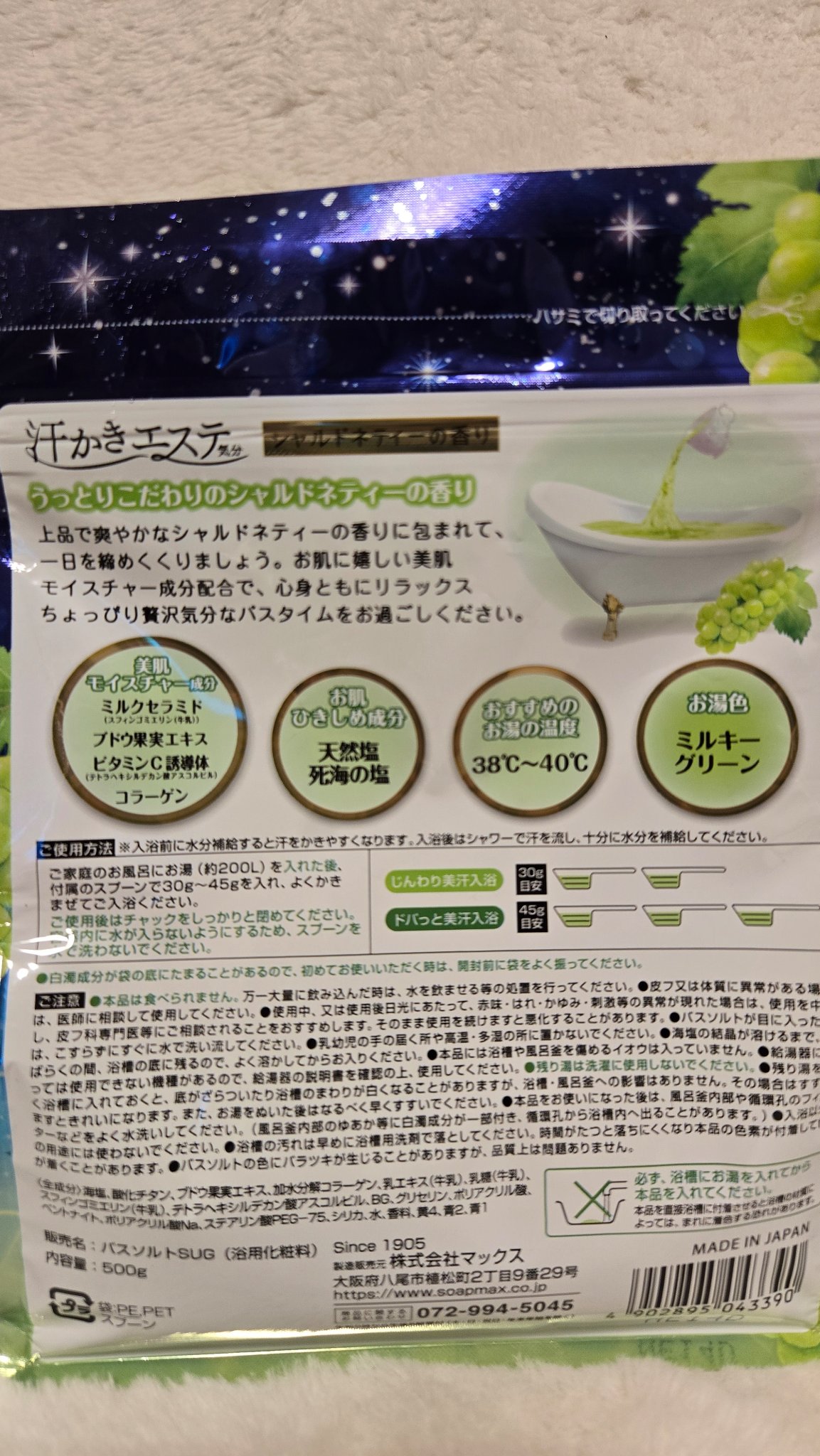 汗かきエステ気分　シャルドネティーの香り/マックス/無機塩系入浴剤を使ったクチコミ（2枚目）