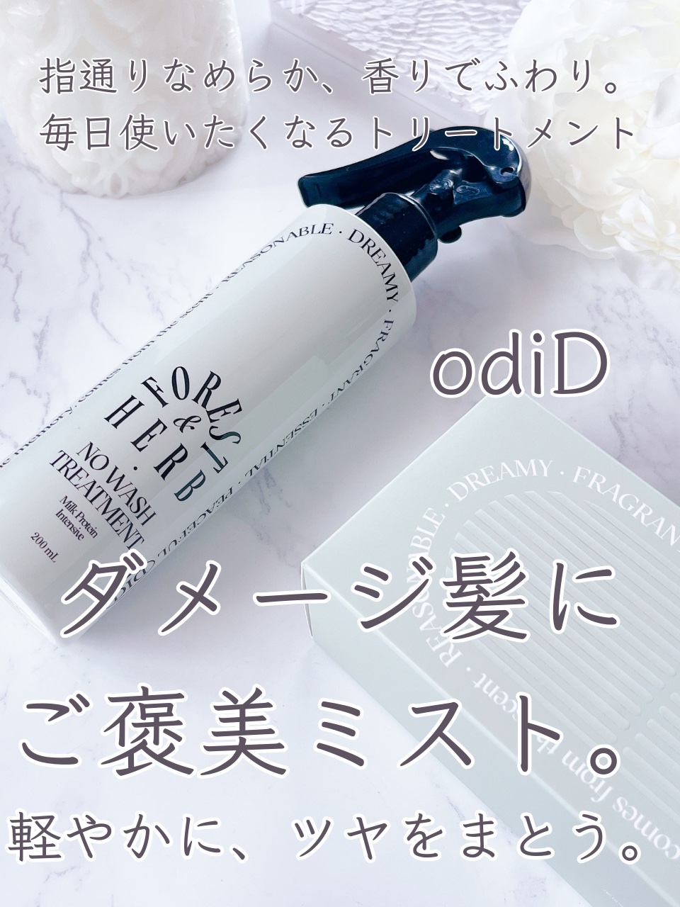 ミルクプロテインインテンシブ ノーウォッシュアンプルトリートメント  フローリストガーデン/odiD/ヘアミルクを使ったクチコミ（1枚目）