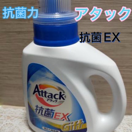 アタック抗菌EX/アタック/洗濯洗剤を使ったクチコミ(1枚目)