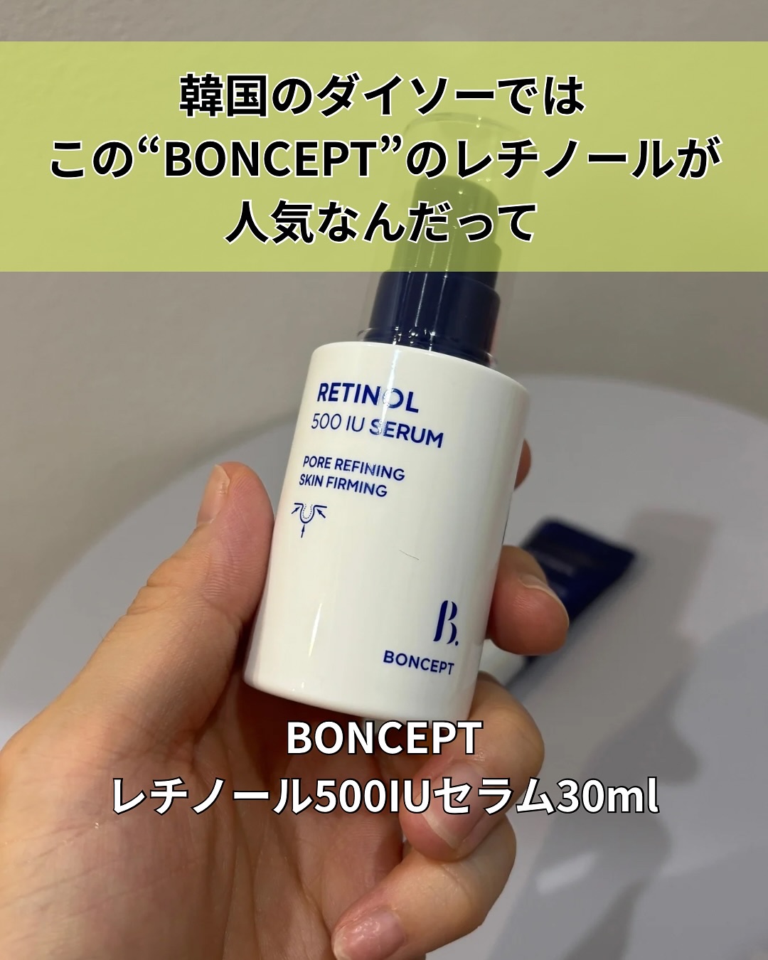 レチノール2500IUリンクルショットパーフェクター/BONCEPT/美容液を使ったクチコミ（2枚目）