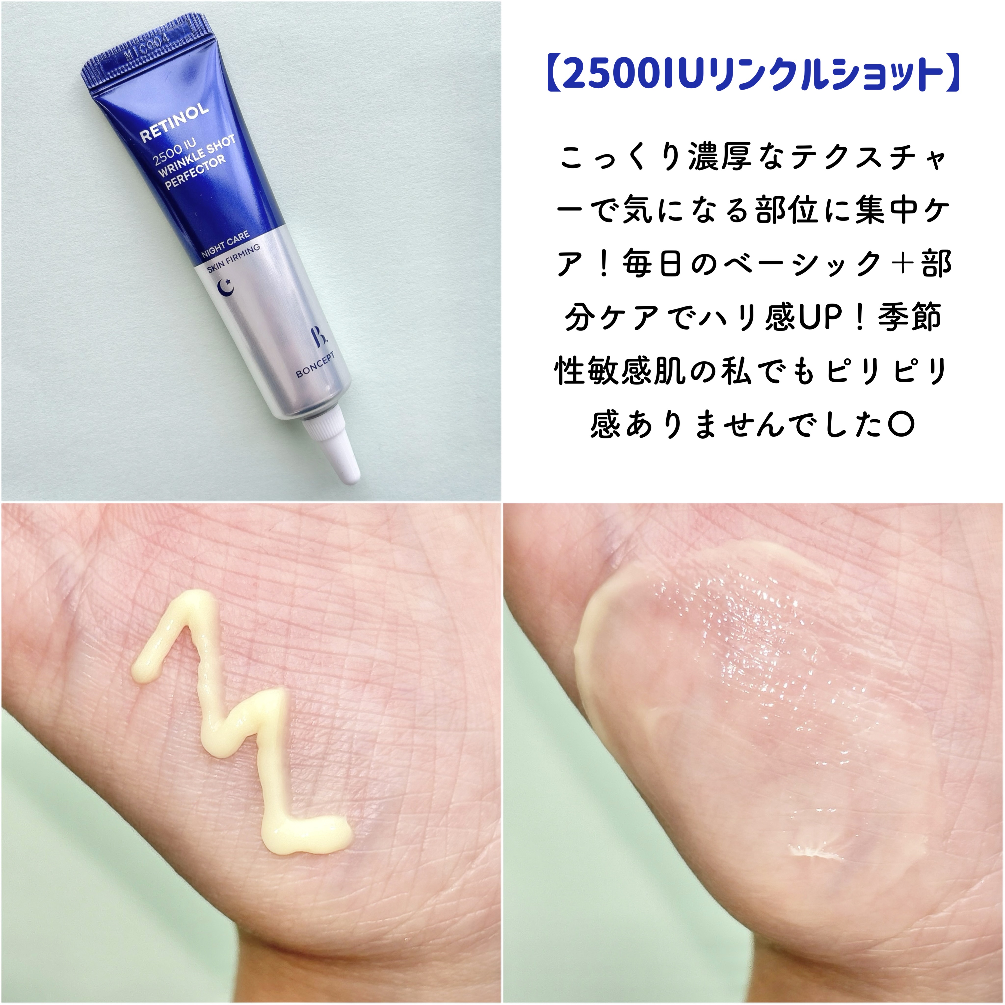 レチノール2500IUリンクルショットパーフェクター/BONCEPT/美容液を使ったクチコミ（3枚目）