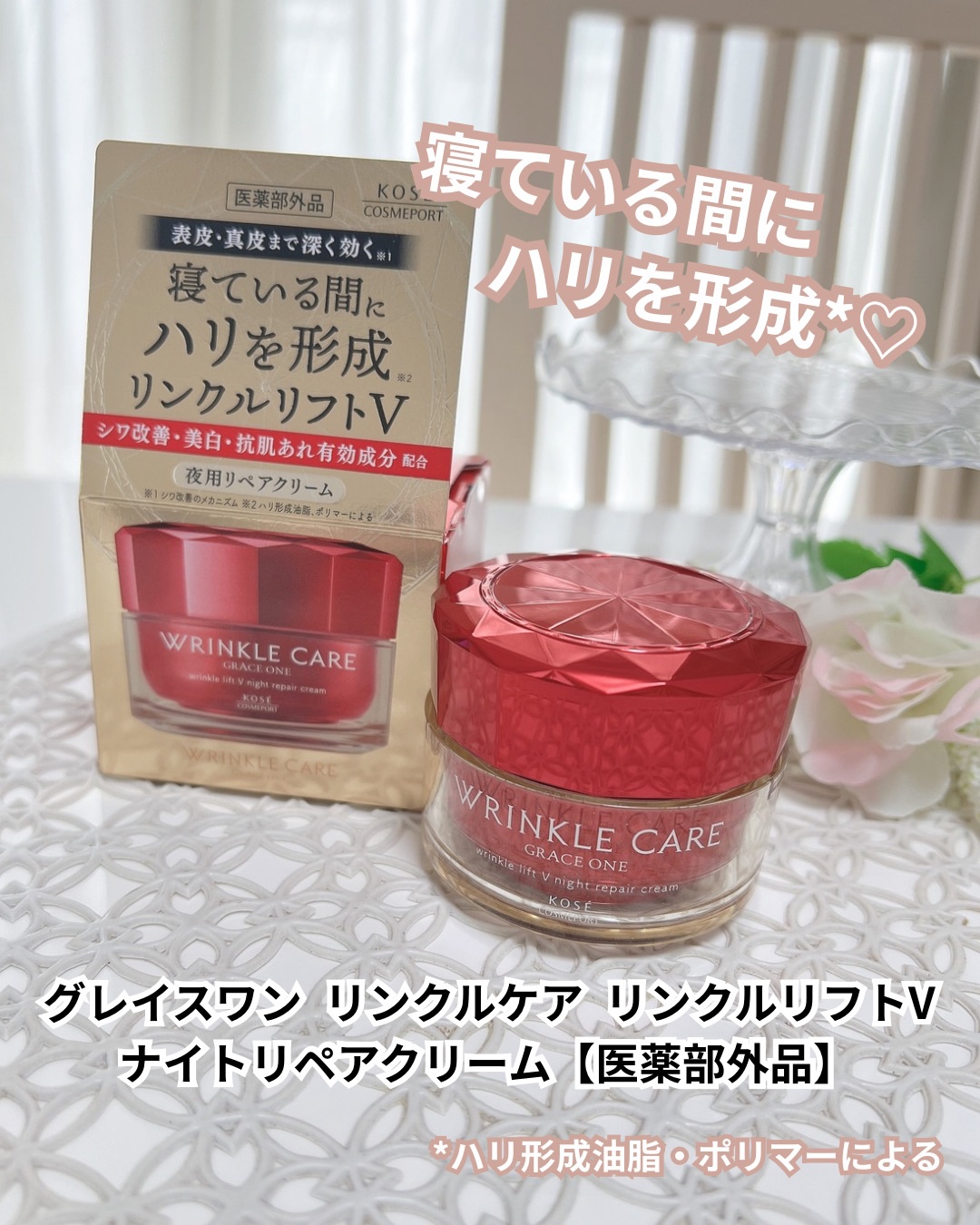 グレイス ワン リンクルケア リンクルリフトＶ ナイトリペアクリーム/グレイスワン/フェイスクリームを使ったクチコミ（1枚目）