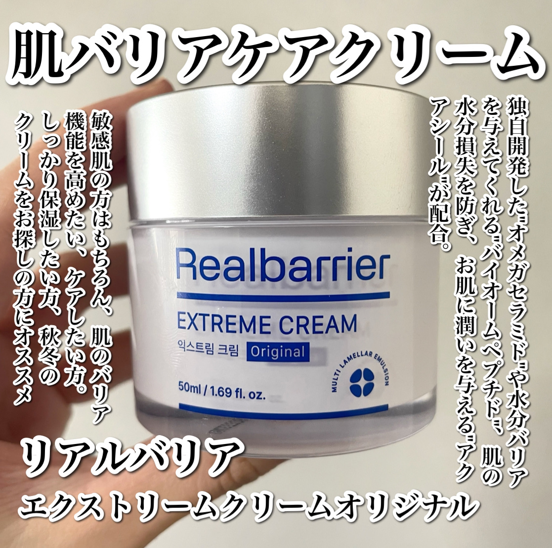 Real Barrier リアルバリア エクストリームクリーム オリジナルのクチコミ「 
肌バリアケアクリーム🚑もちっとした肌に🥹

-----------------------.....」（2枚目）