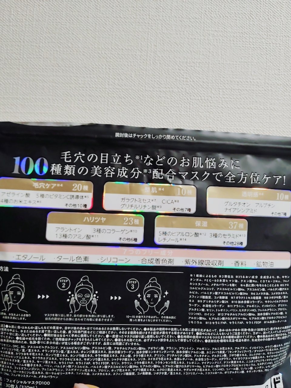 100 種類の美容成分配合 全方位ケアマスク/ドン・キホーテプライベートブランド 情熱価格/シートマスク・パックを使ったクチコミ（2枚目）