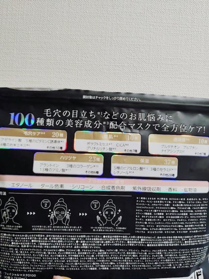 100 種類の美容成分配合 全方位ケアマスク/ドン・キホーテプライベートブランド 情熱価格/シートマスク・パックを使ったクチコミ(2枚目)