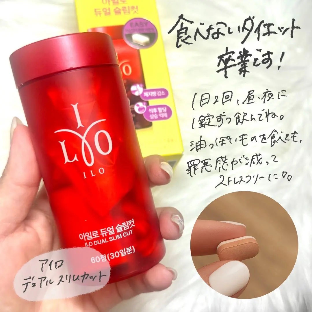 デュアルスリムカット/iLLO/ボディサプリメントを使ったクチコミ（3枚目）