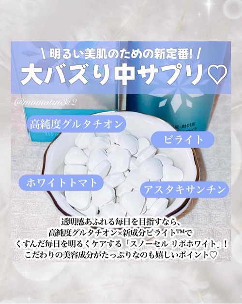 スノーセル/メディタミン/美容サプリメントを使ったクチコミ（2枚目）