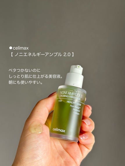 Noni Ampule/celimax/美容液を使ったクチコミ(4枚目)