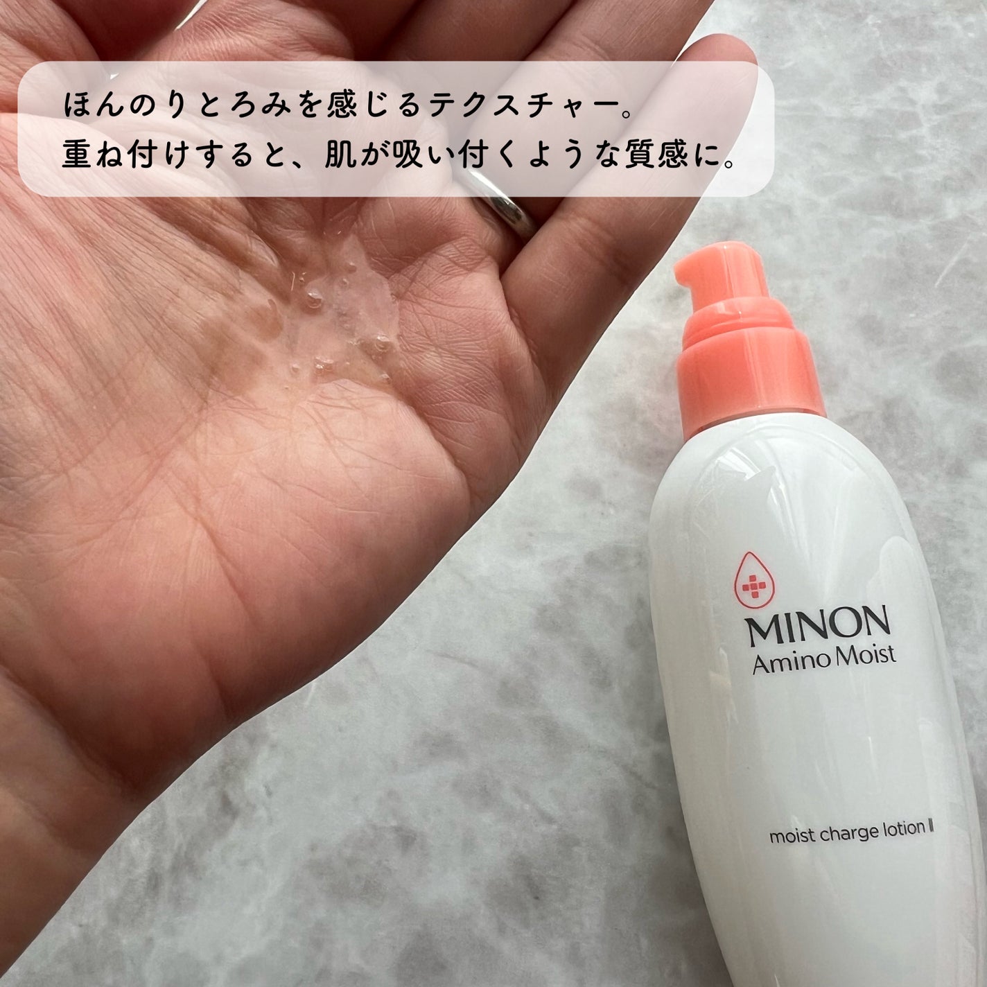 ミノン アミノモイスト モイストチャージ ローション Ⅰ しっとりタイプ/ミノン/化粧水を使ったクチコミ(2枚目)