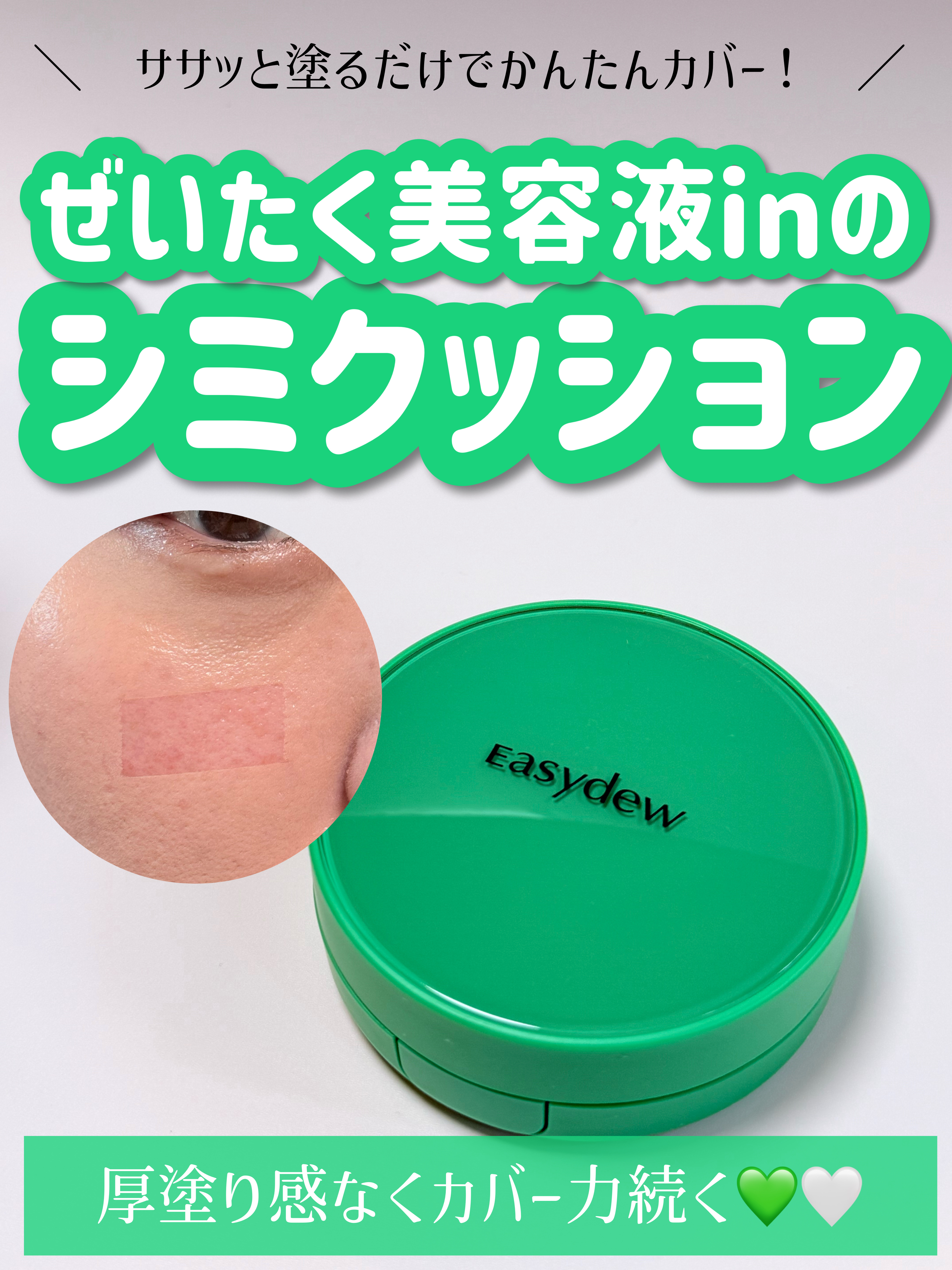 イージーデュー メラB トーニングアンプルクッション/Easydew/クッションファンデーションを使ったクチコミ（1枚目）