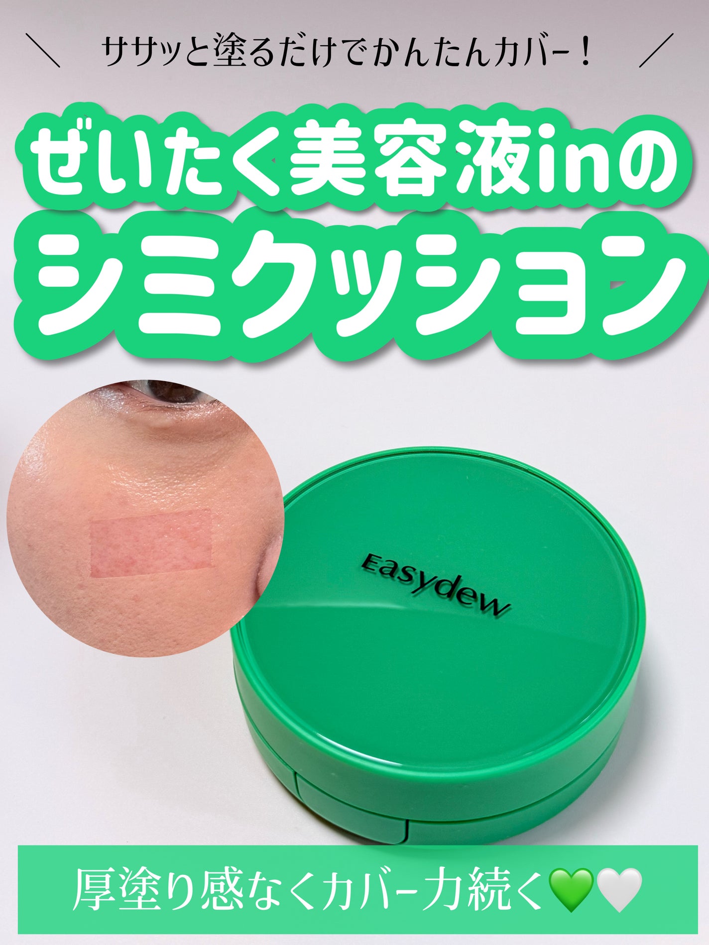イージーデュー メラB トーニングアンプルクッション/Easydew/クッションファンデーションを使ったクチコミ(1枚目)