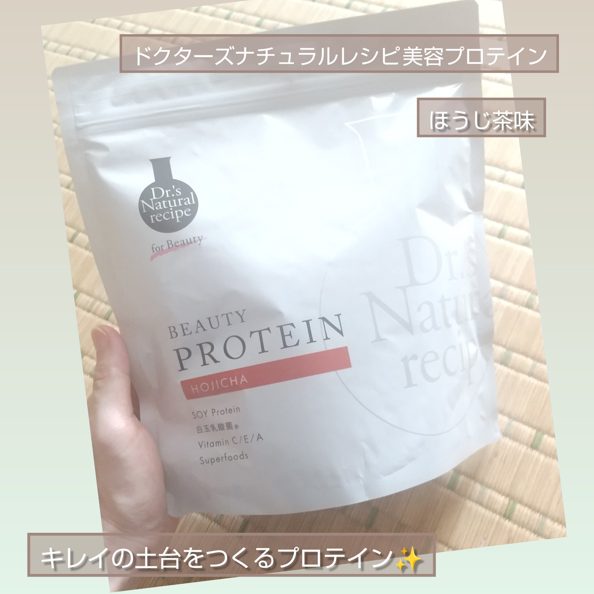 ドクターズナチュラルレシピ 美容プロテイン/ドクターズ ナチュラル レシピ/ソイプロテインを使ったクチコミ（1枚目）