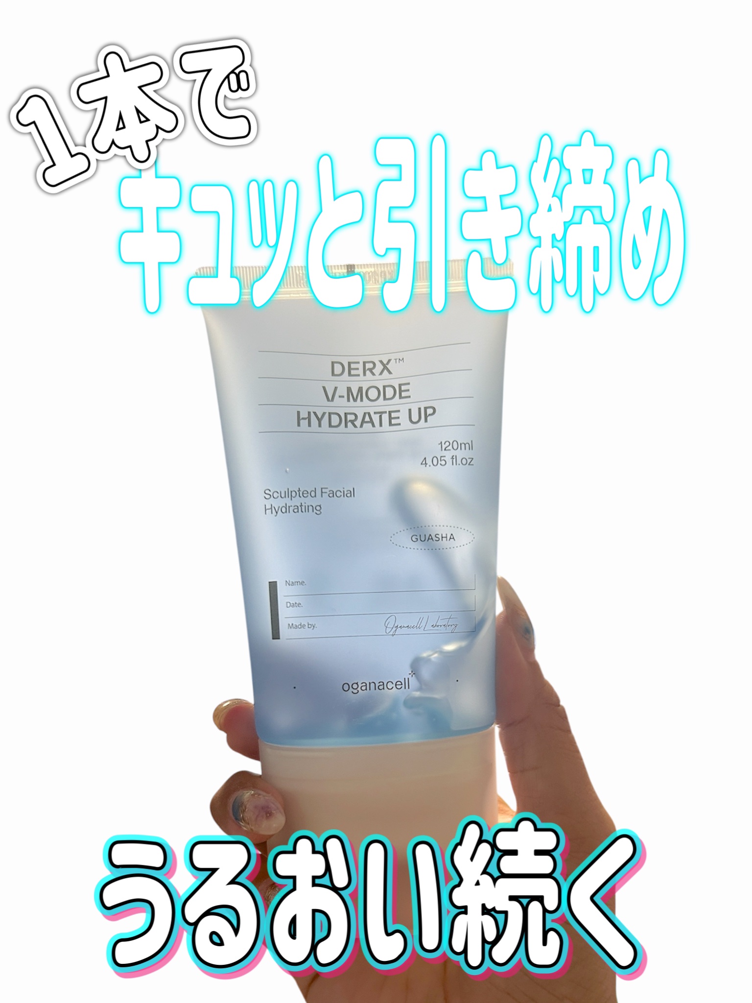ダーマアールエックス V-MODE ハイドレートアップ/OGANACELL/フェイスクリームを使ったクチコミ（1枚目）