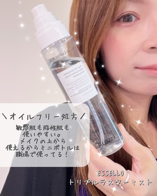 トリプルラスターミスト/エッセロ/その他スキンケアを使ったクチコミ（3枚目）