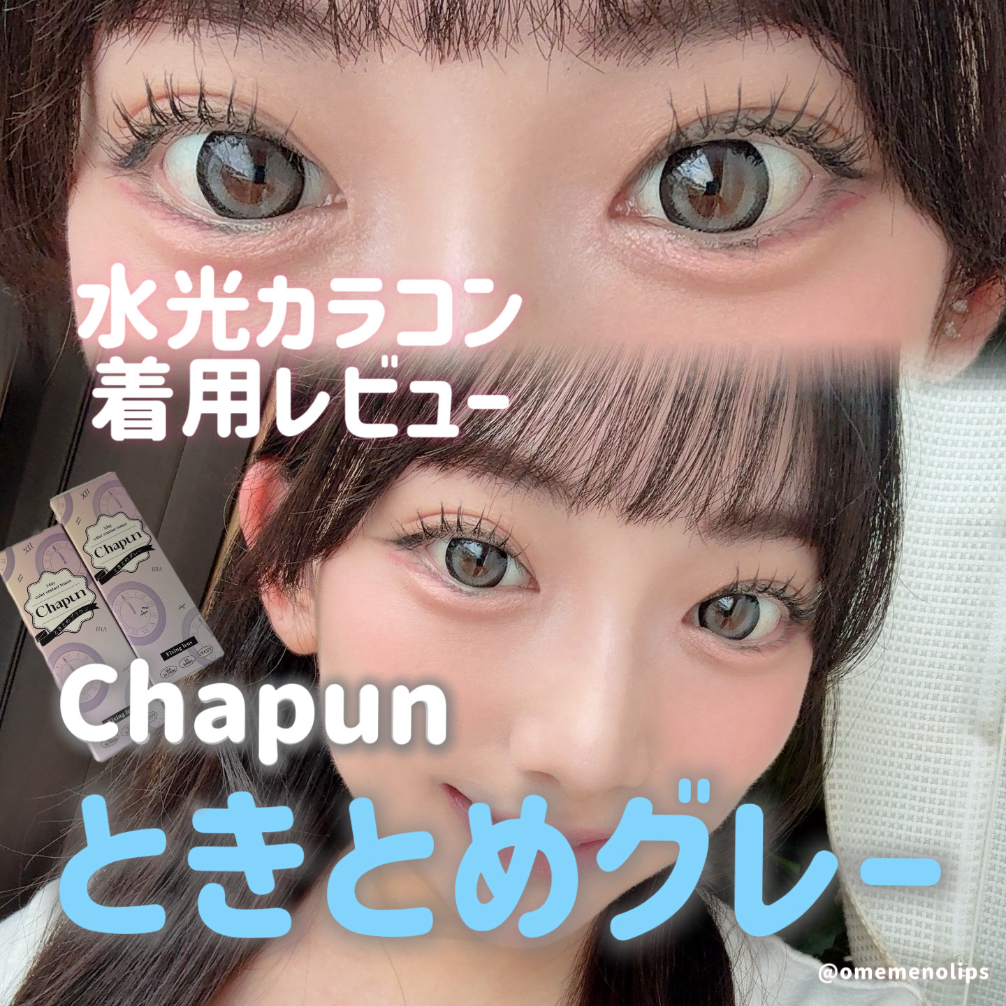 Chapun 1DAY/Chapun/ワンデー（１DAY）カラコンを使ったクチコミ（1枚目）