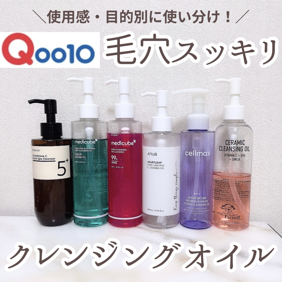  セリマックス クレンジング オイル/celimax/オイルクレンジングを使ったクチコミ（1枚目）