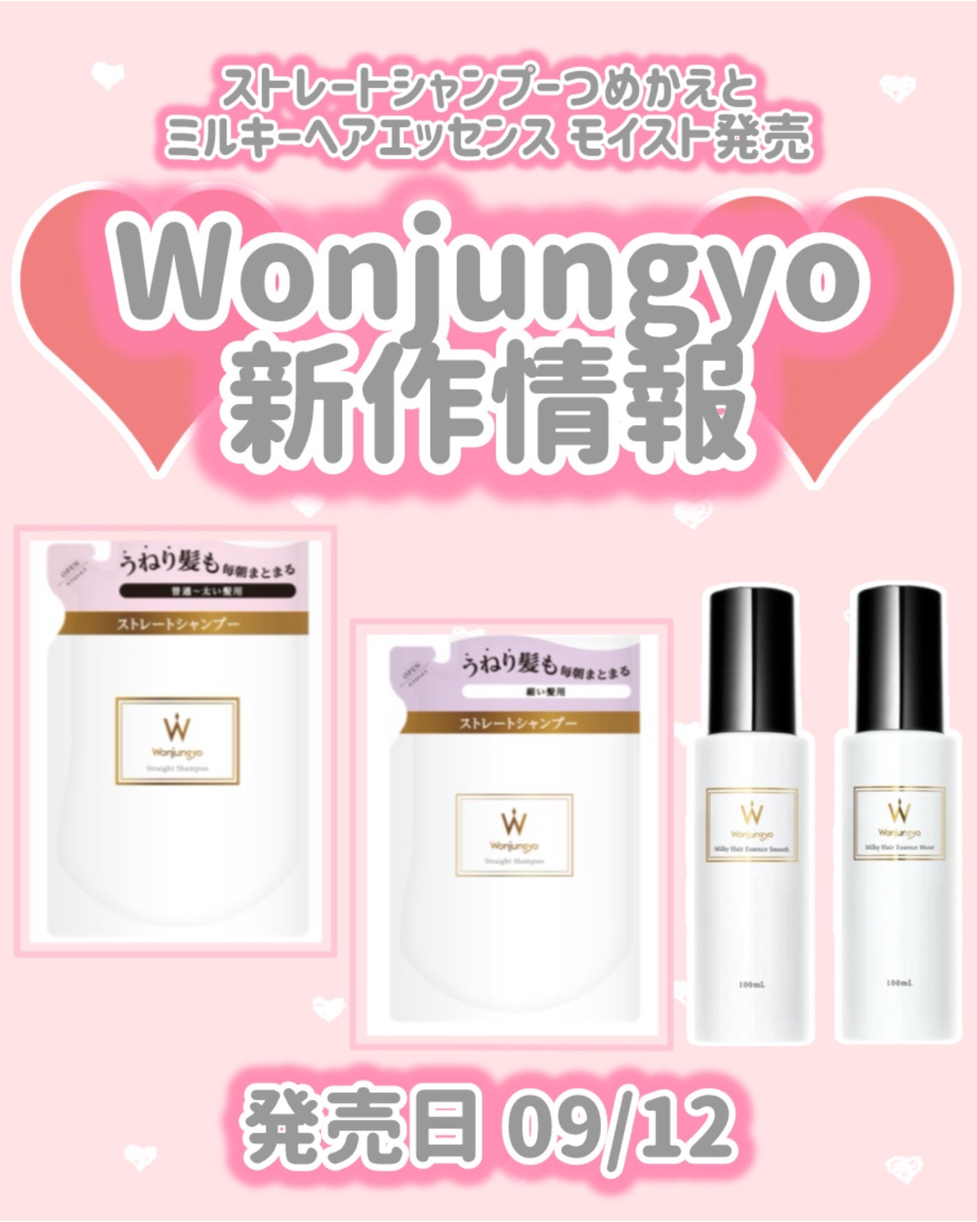 ストレートシャンプー / ストレートトリートメント 細い髪用/Wonjungyo/市販シャンプーを使ったクチコミ(1枚目)