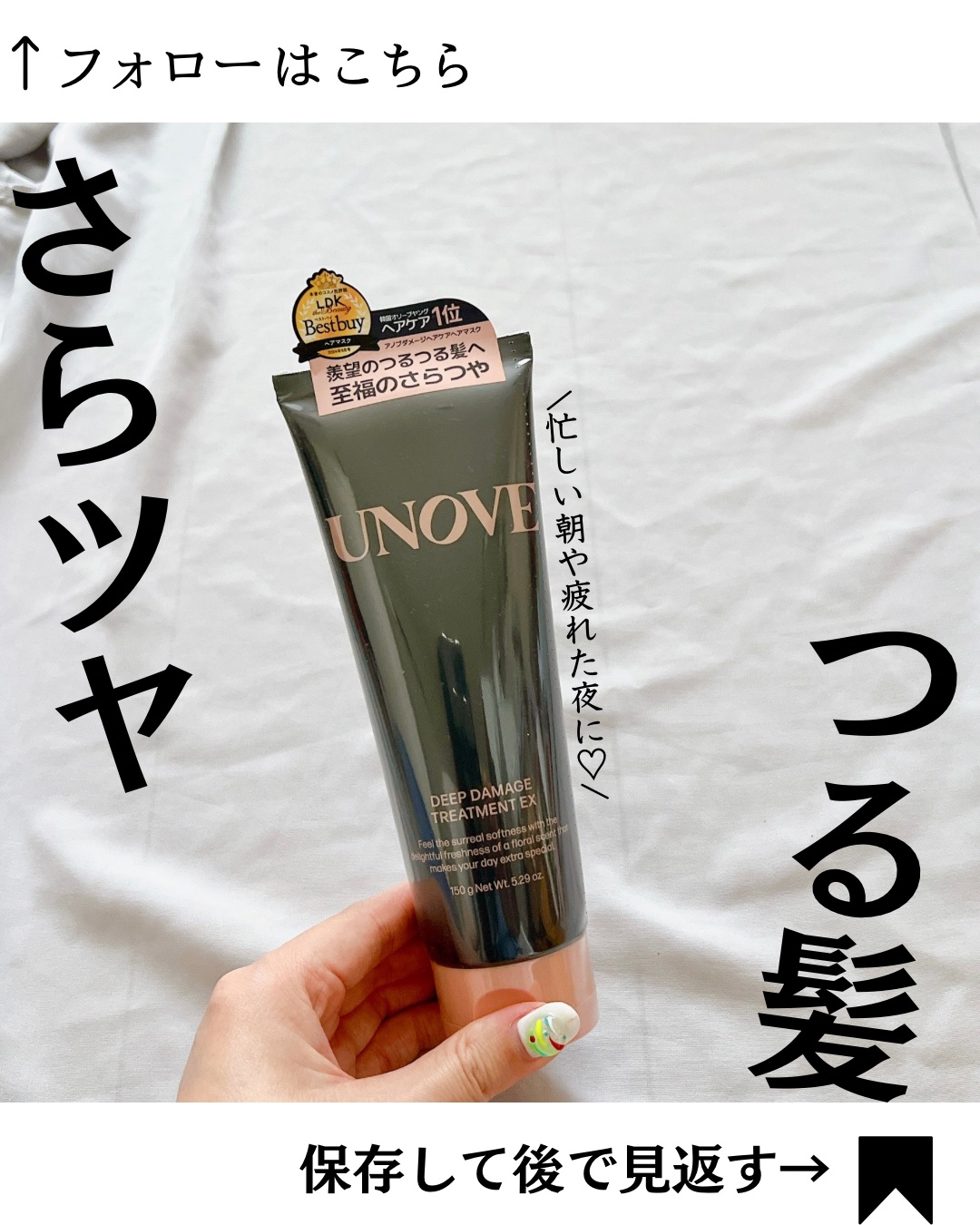 ディープダメージトリートメントEX/UNOVE/洗い流すヘアトリートメントを使ったクチコミ（1枚目）