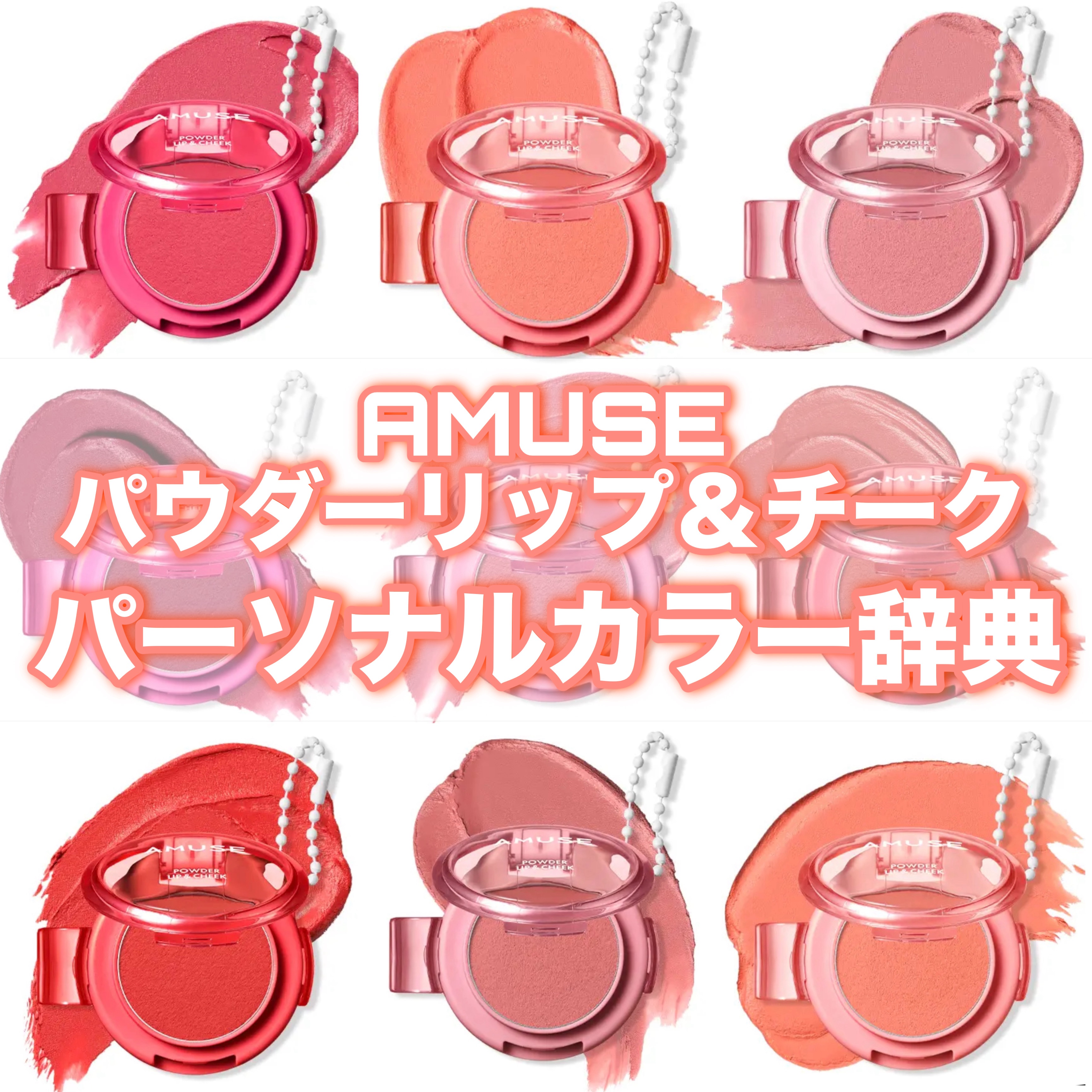 パウダーリップ＆チーク 05 ロココ/AMUSE/パウダーチークを使ったクチコミ（1枚目）