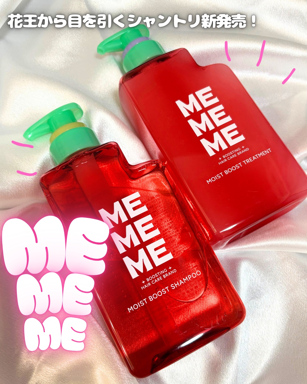 モイストブーストシャンプー／モイストブーストトリートメント/MEMEME/市販シャンプーを使ったクチコミ（1枚目）