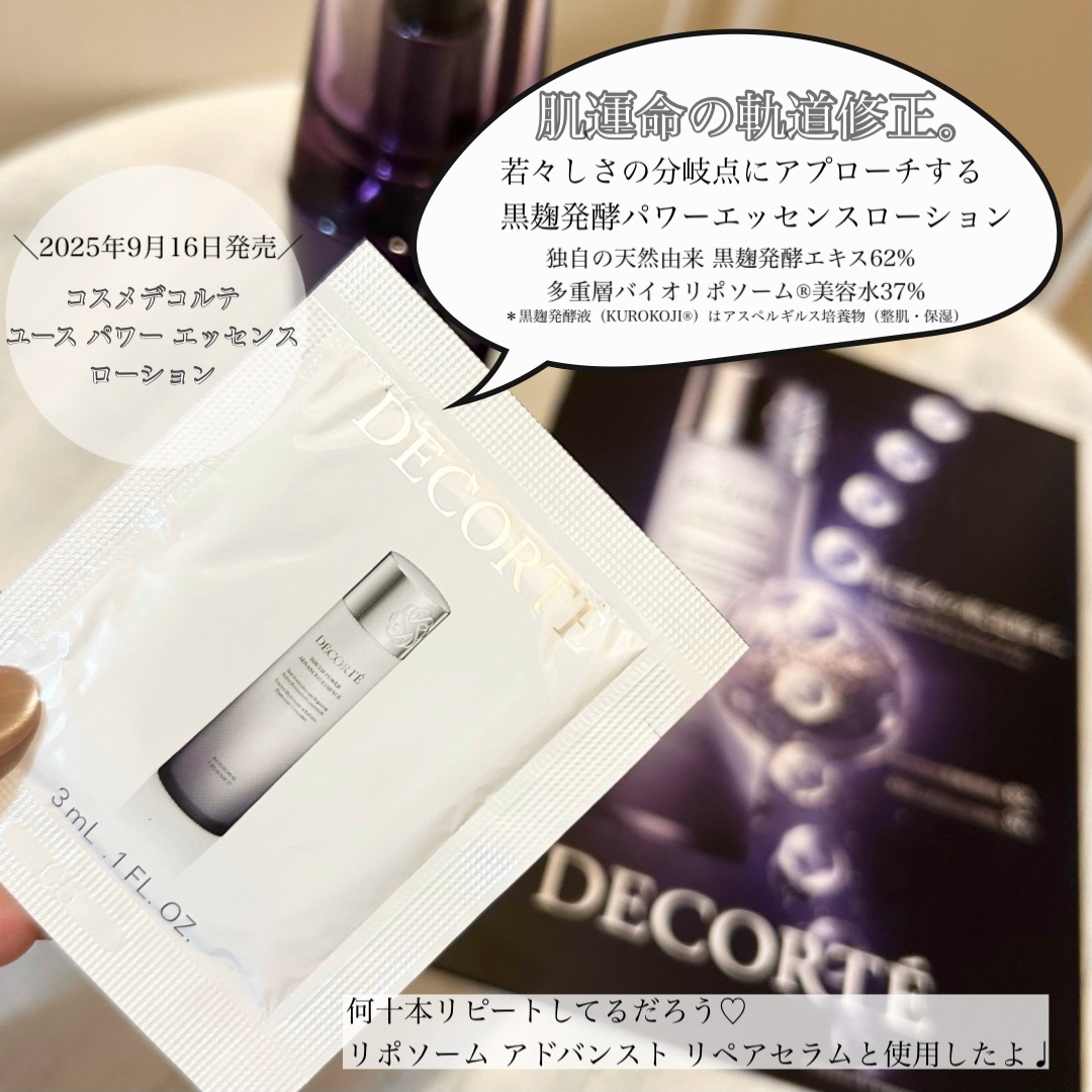 ユース パワー エッセンス ローション/DECORTÉ/化粧水を使ったクチコミ（1枚目）