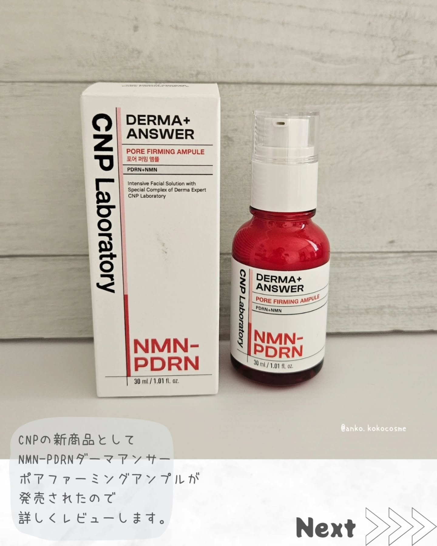 NMN-PDRN ダーマアンサー ポア ファーミング アンプル/CNP Laboratory/美容液を使ったクチコミ（2枚目）
