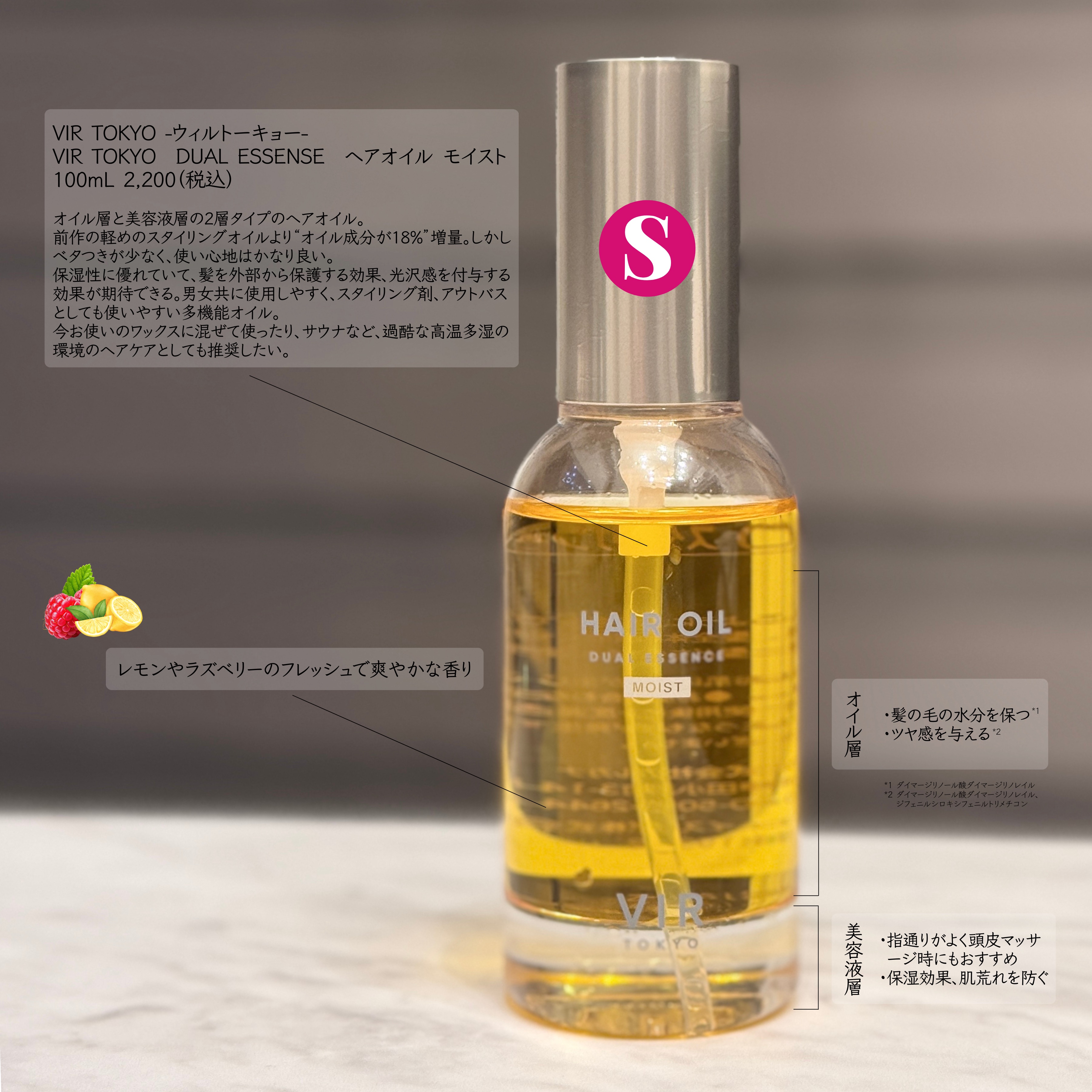 デュアルエッセンス　ヘアオイル　モイスチャー 100mL/VIR TOKYO/ヘアオイルを使ったクチコミ（1枚目）